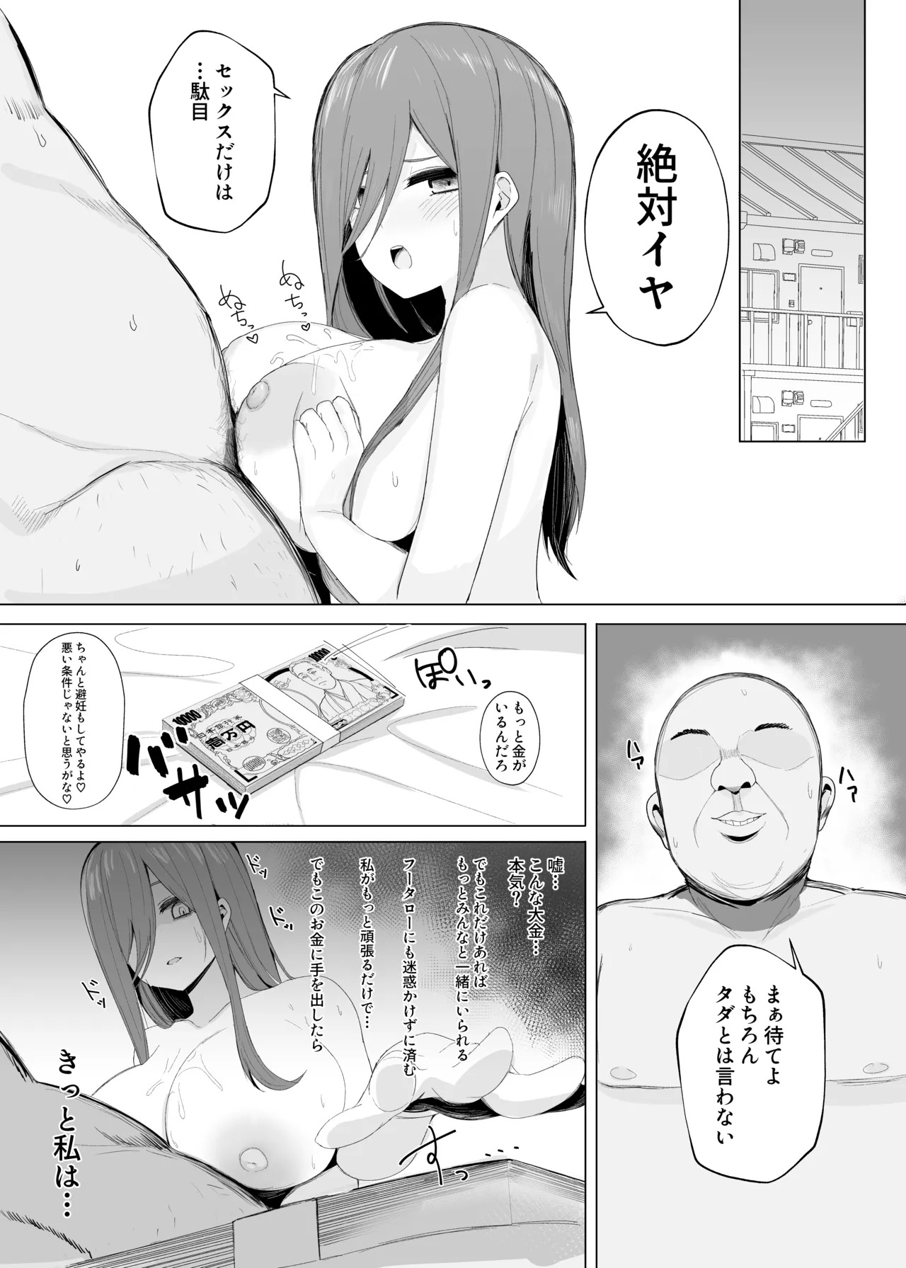 ミクラレ～処女消失～短編６P page 1 full