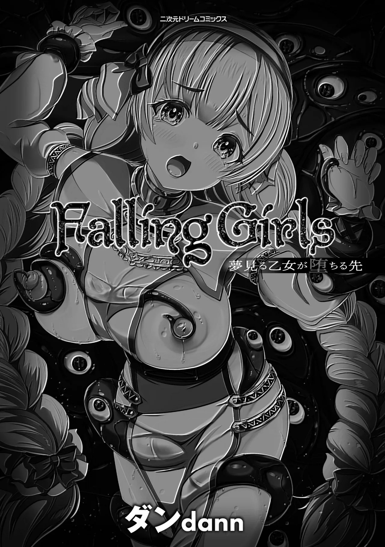 Falling Girls Yumemiru Otome ga Ochiru Saki page 3 full