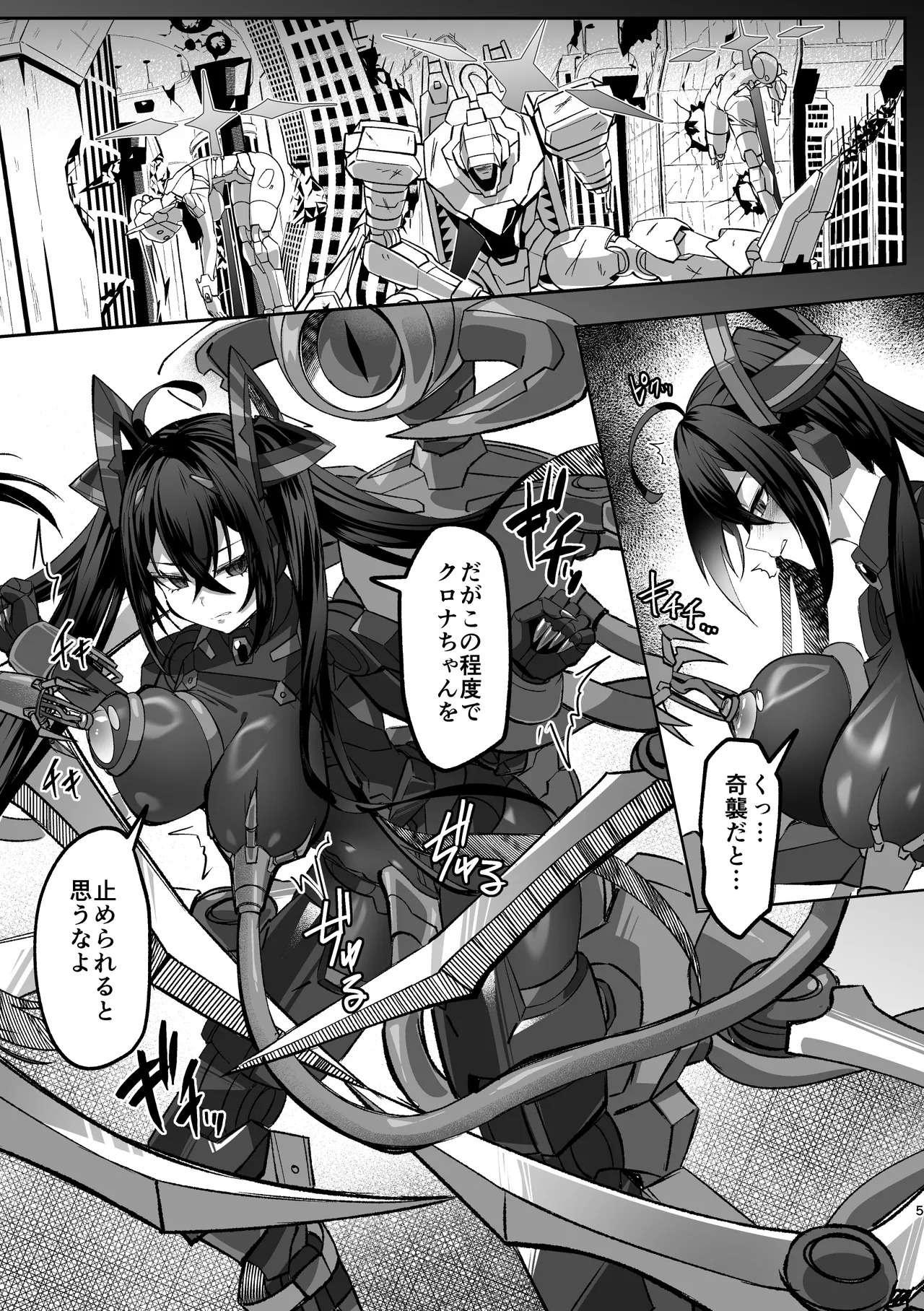 SF娘～メカ少女部隊に配属された俺指揮官、ぴっちりスーツお姉ちゃんとハイレグ娘のパワーセックスで搾精される～ page 5 full