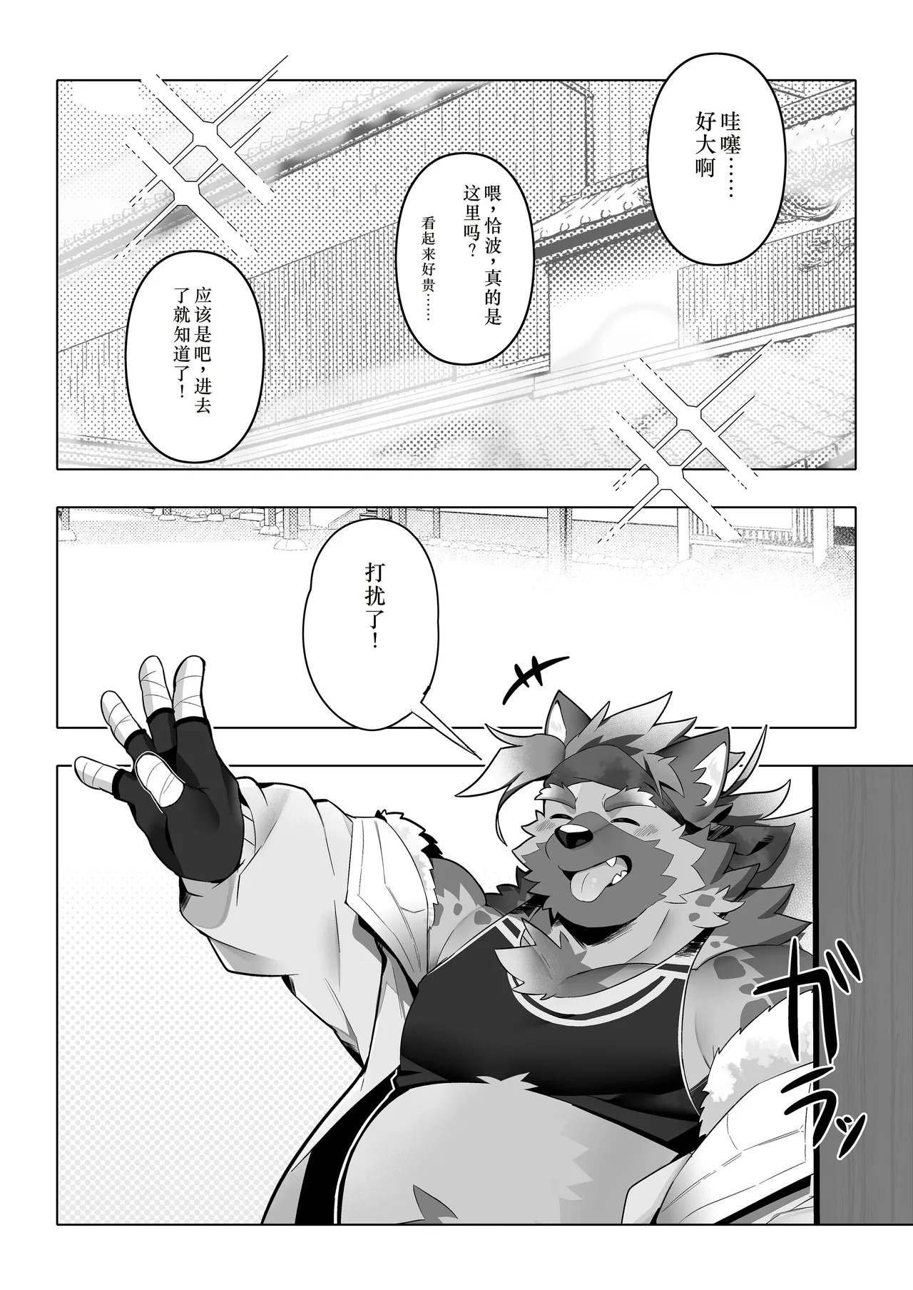 ドキドキ！ピュアラブ温泉旅行 page 7 full