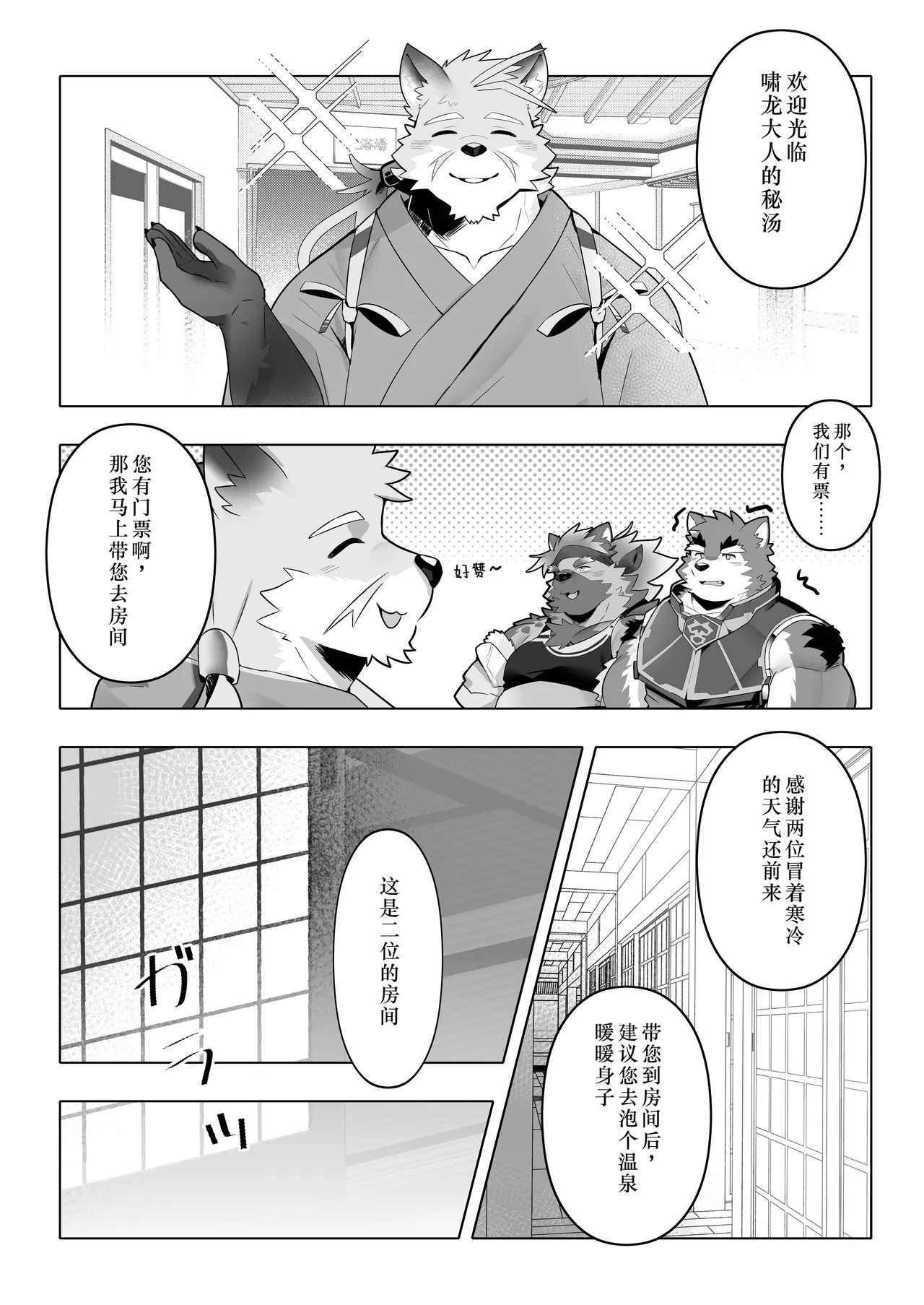ドキドキ！ピュアラブ温泉旅行 page 8 full