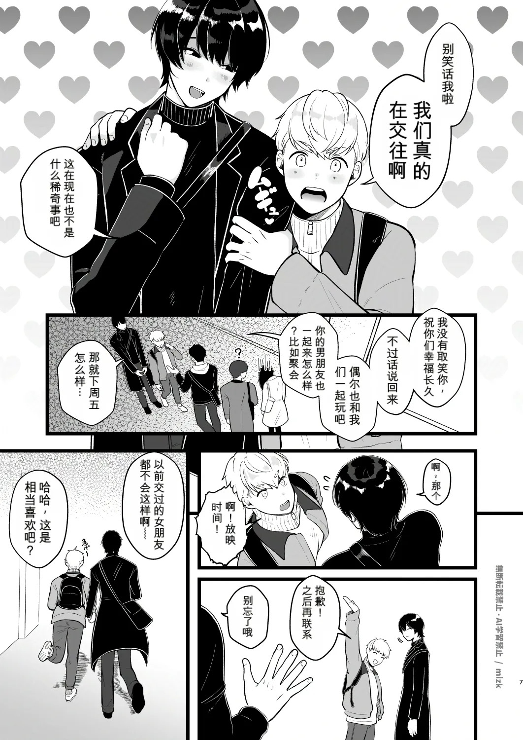 Tall Femmy Big Bro Loves His Boyfriend Way More Than Expected |高挑雌系大哥哥，对男朋友的喜欢远超想象个人机翻润色） page 6 full
