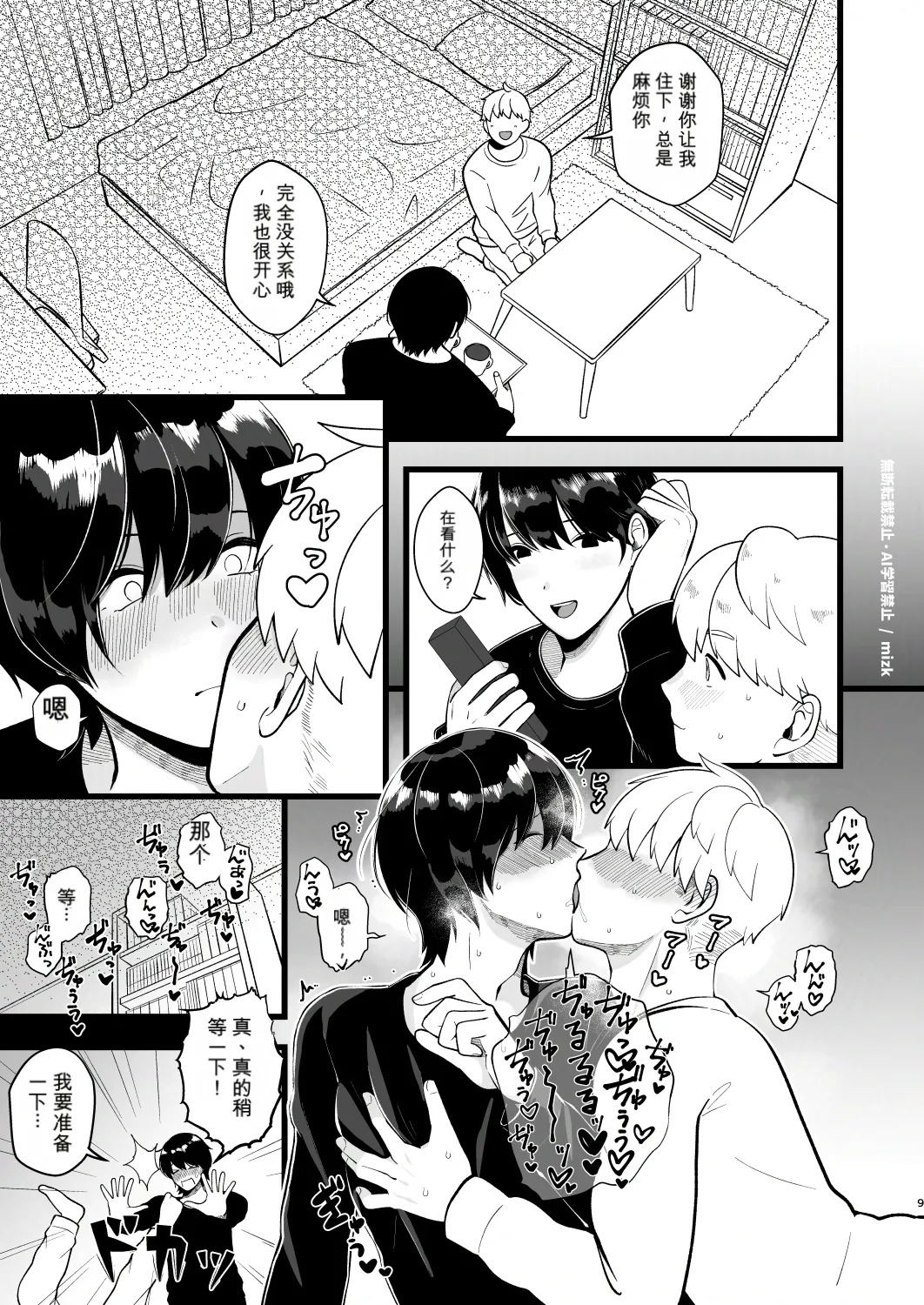 Tall Femmy Big Bro Loves His Boyfriend Way More Than Expected |高挑雌系大哥哥，对男朋友的喜欢远超想象个人机翻润色） page 8 full