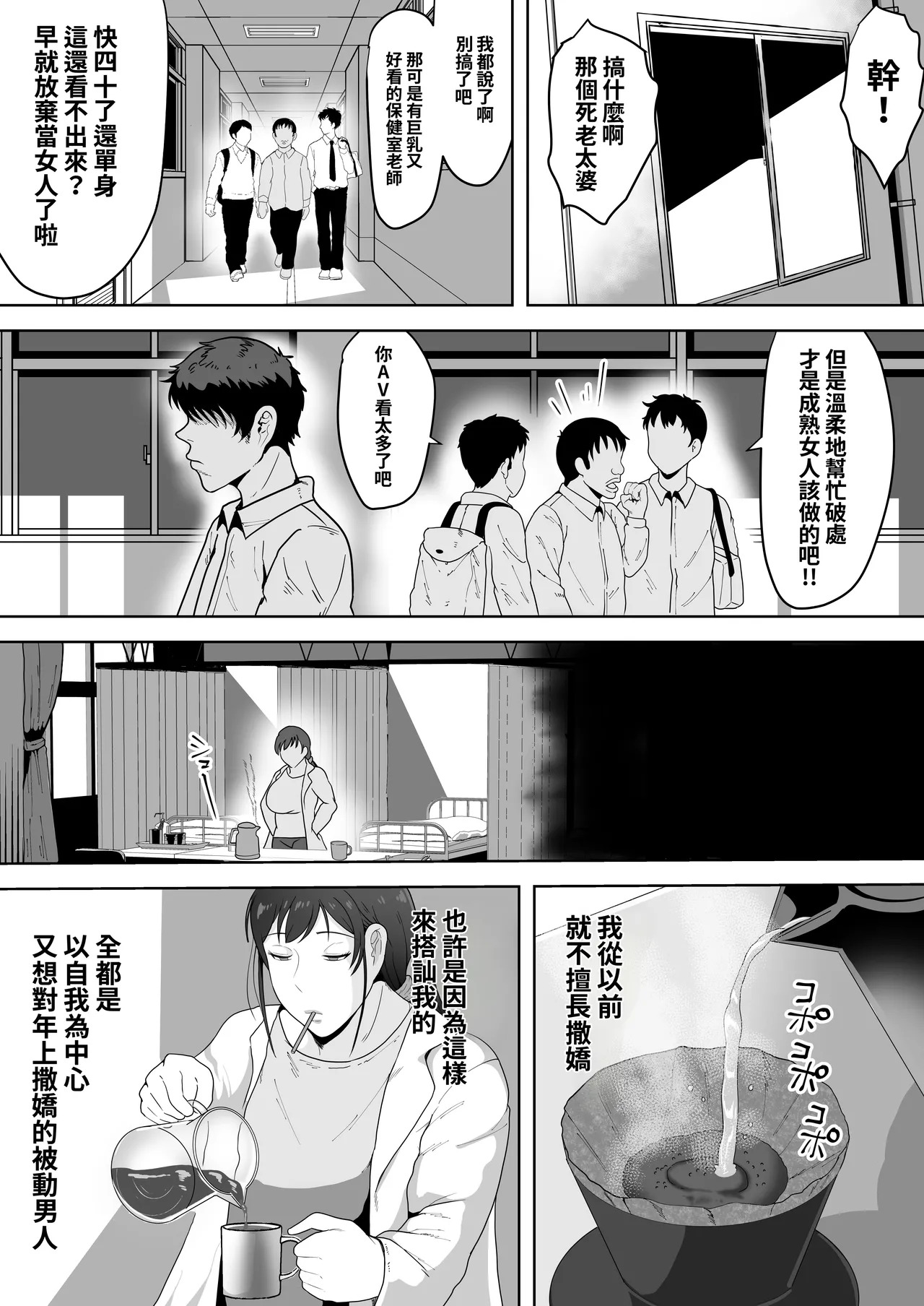 Hoken no Sensei Shinobu, 37 Sai, K-Cup ~Sei ni Mezameta Toshima no Mesu~ page 4 full