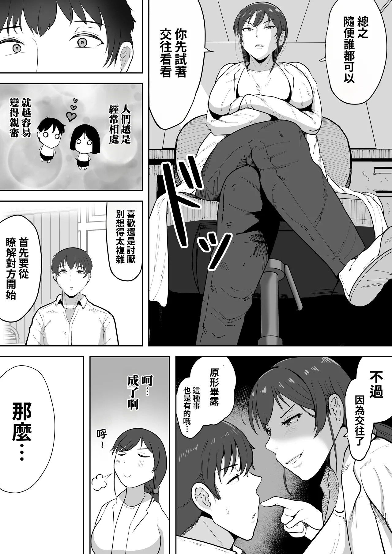 Hoken no Sensei Shinobu, 37 Sai, K-Cup ~Sei ni Mezameta Toshima no Mesu~ page 7 full