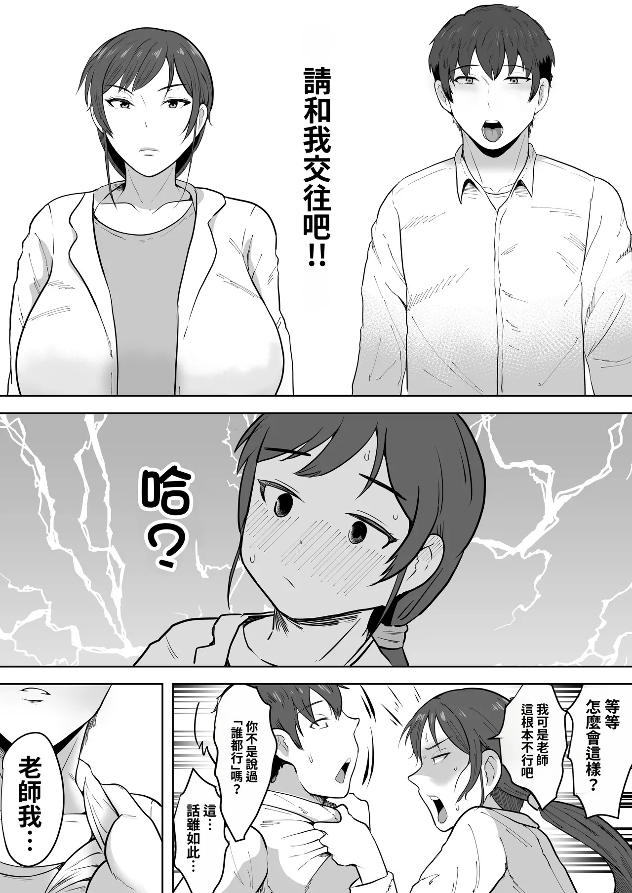 Hoken no Sensei Shinobu, 37 Sai, K-Cup ~Sei ni Mezameta Toshima no Mesu~ page 8 full