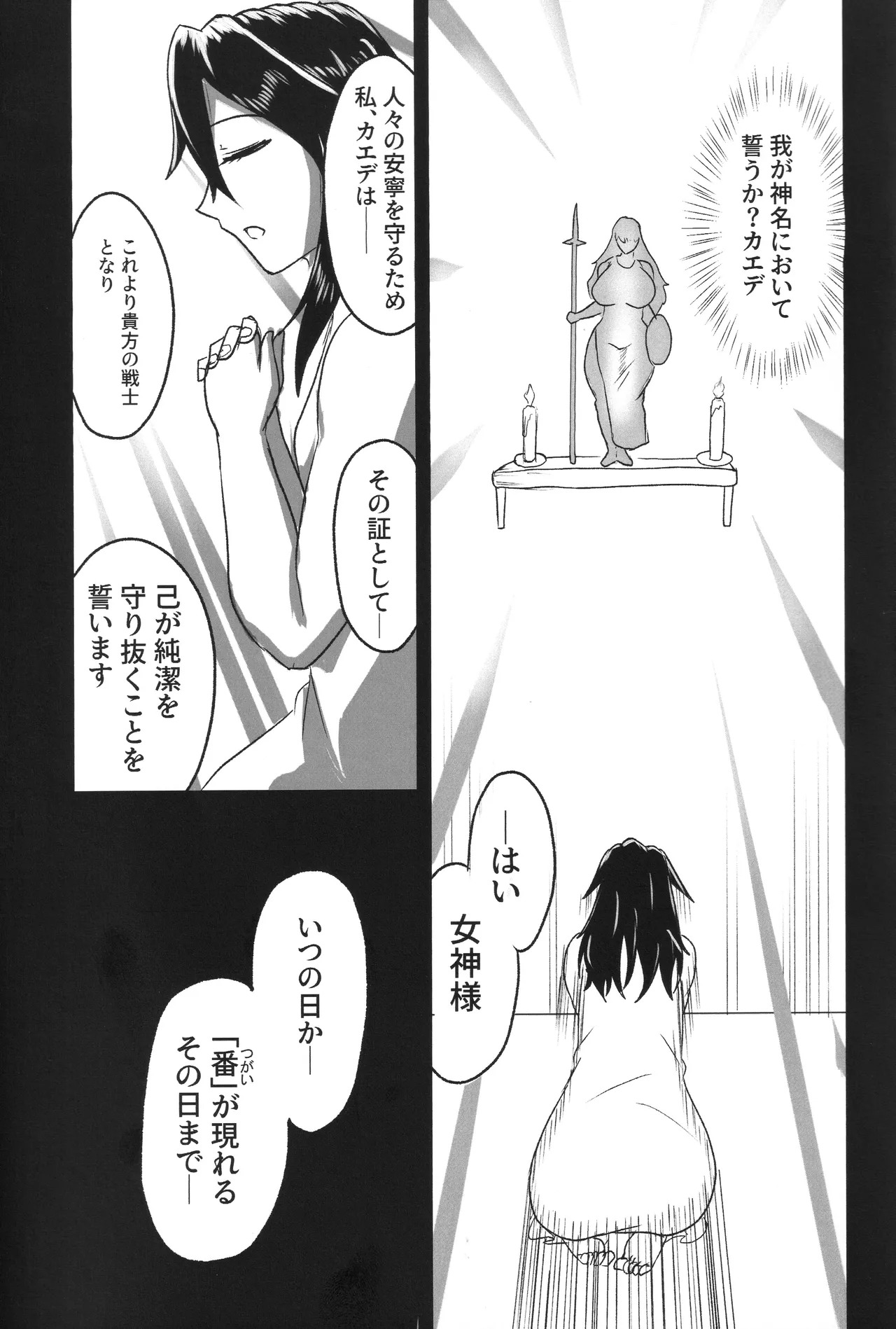 女神の戦士カエデ-最強女師匠が弟子の牝に堕ちるまで-後編- page 3 full