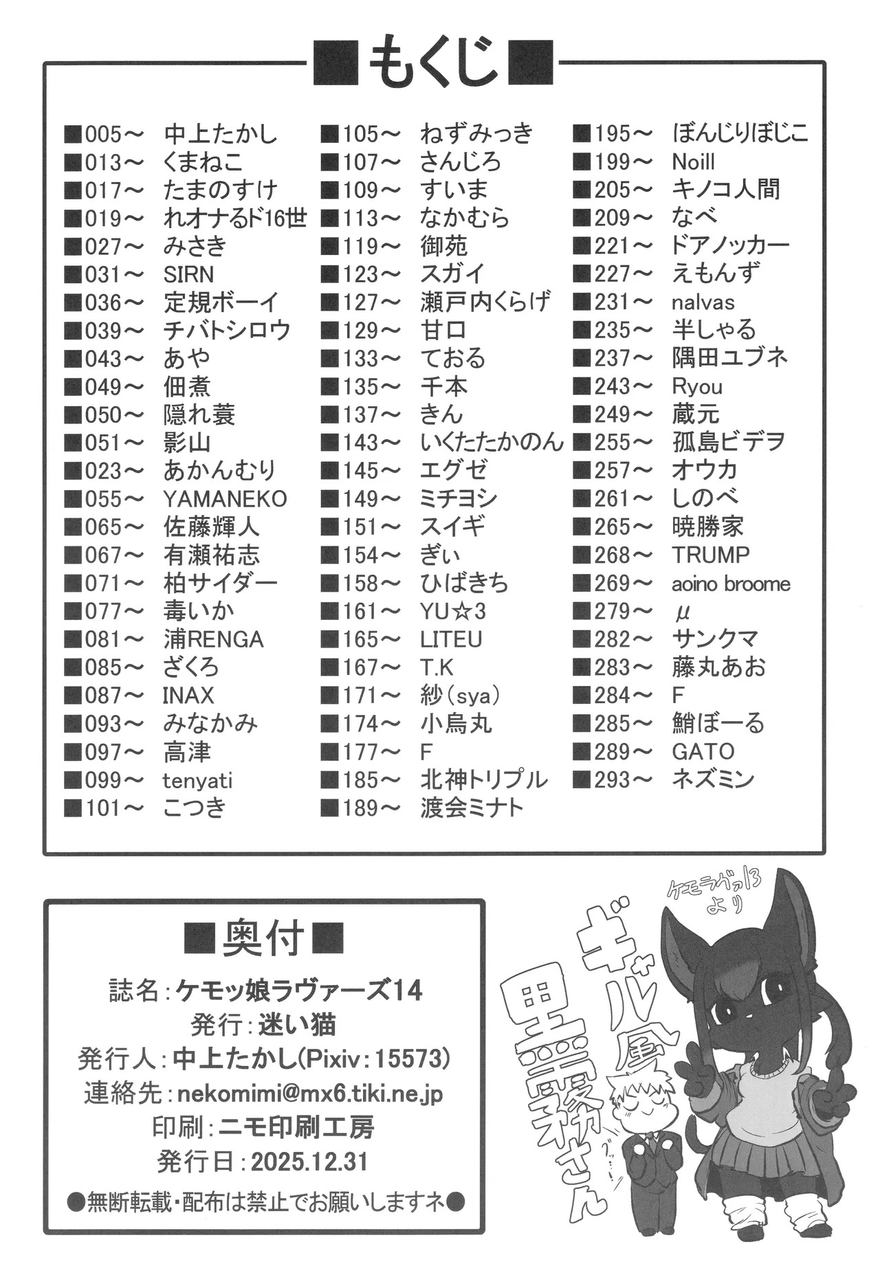 Kemokko Lovers 14 page 3 full