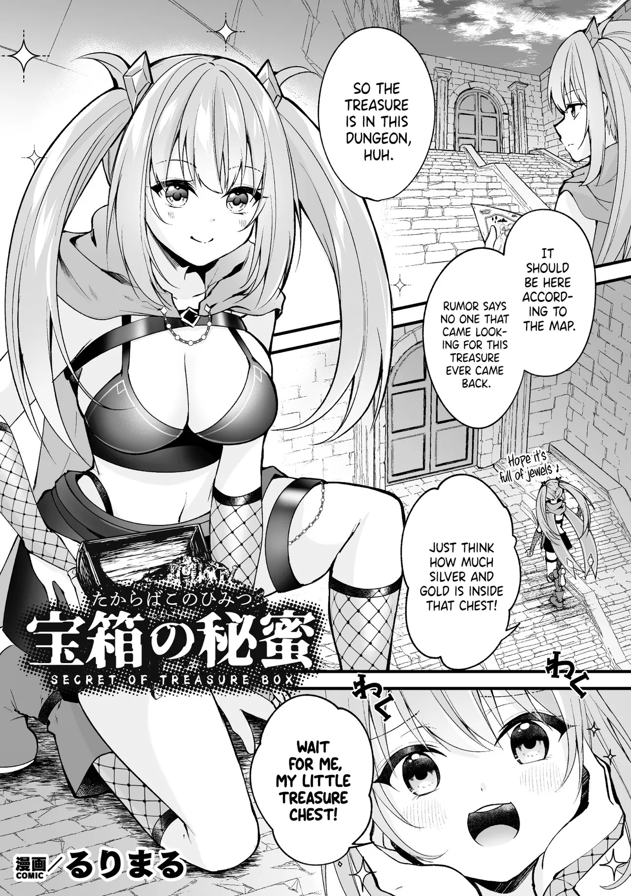 Takarabako no Himitsu | Secret of Treasure Box page 1 full