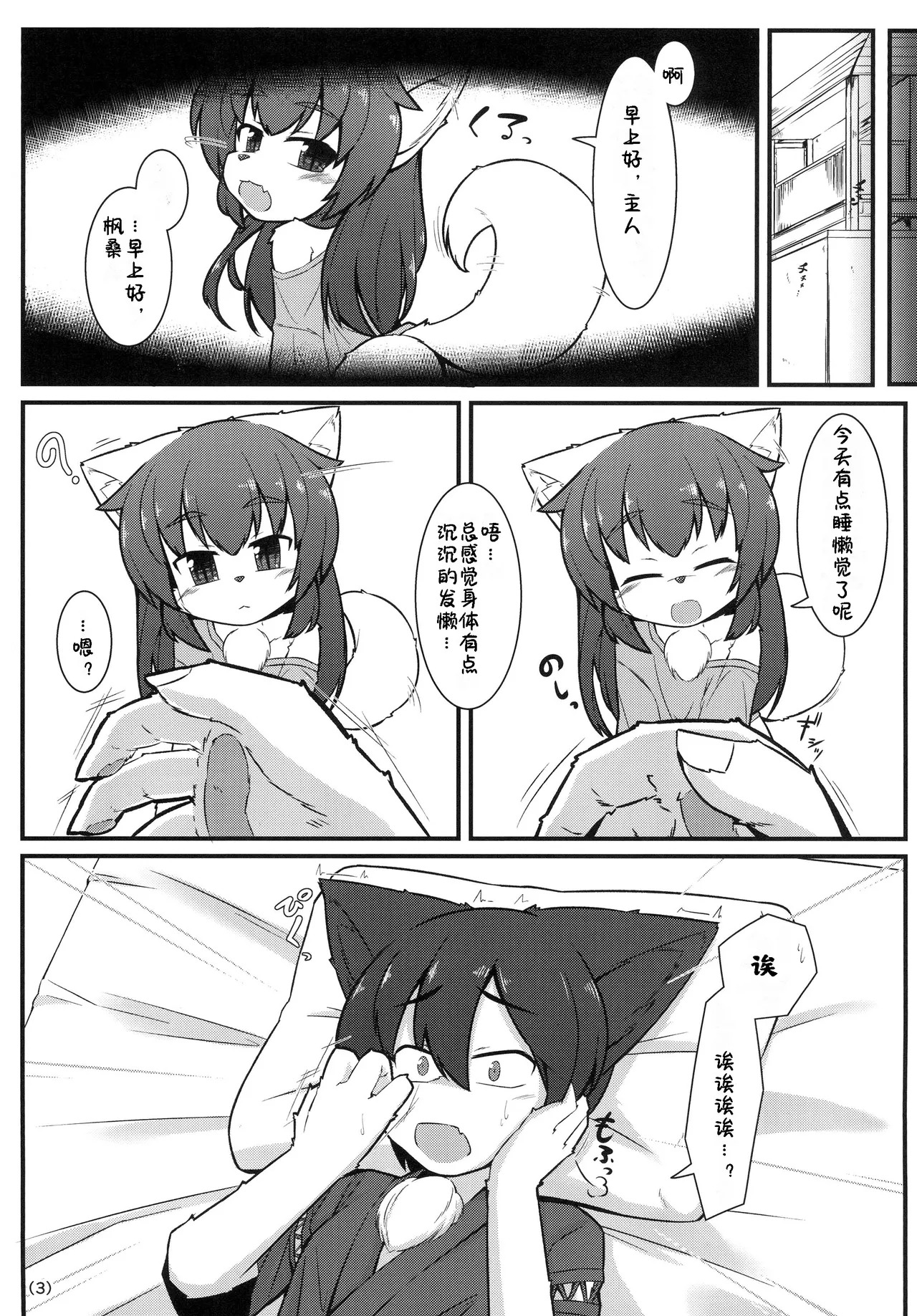 Kemoi Vol.7 | 兽人志 Vol.7 page 5 full