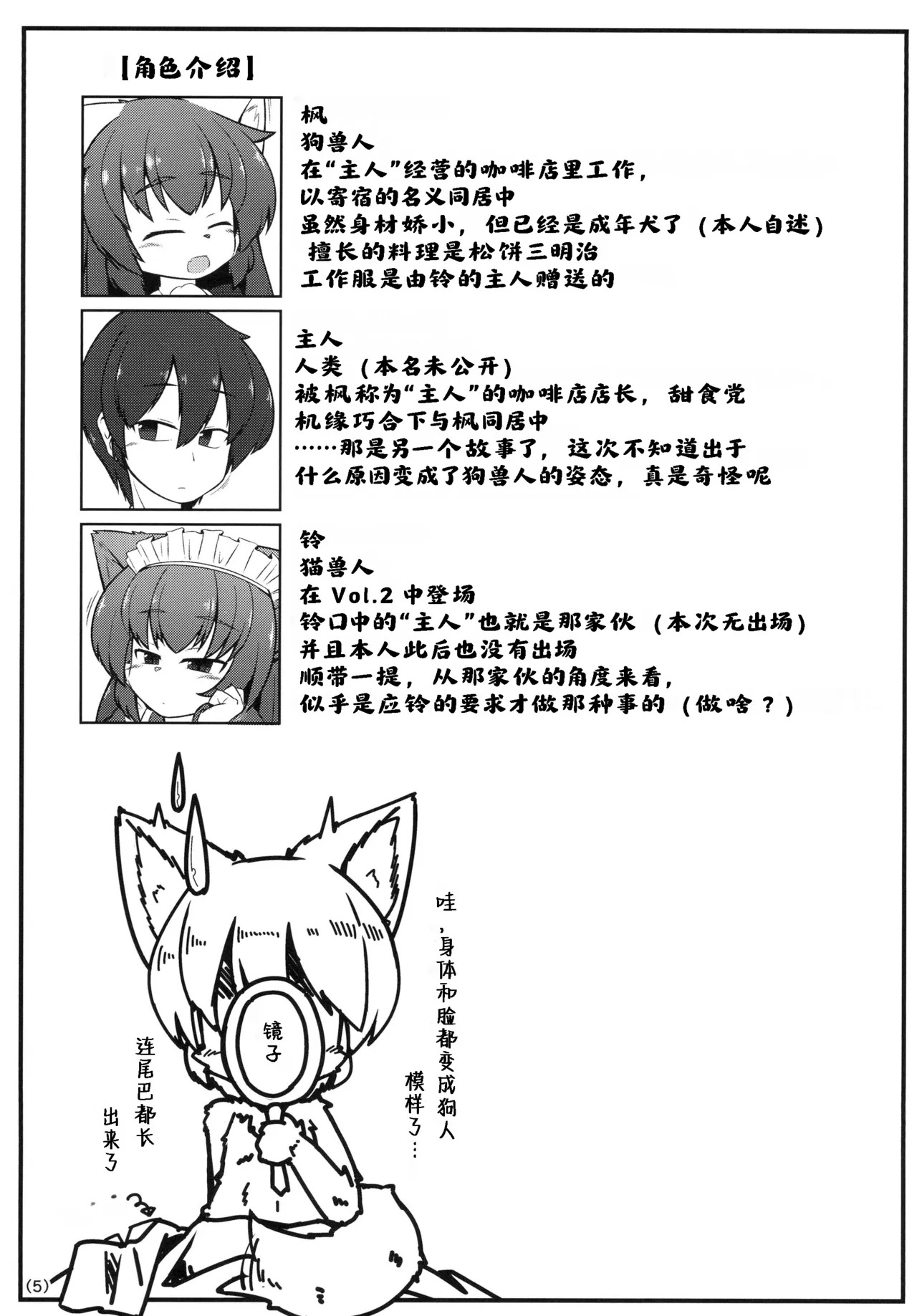 Kemoi Vol.7 | 兽人志 Vol.7 page 7 full