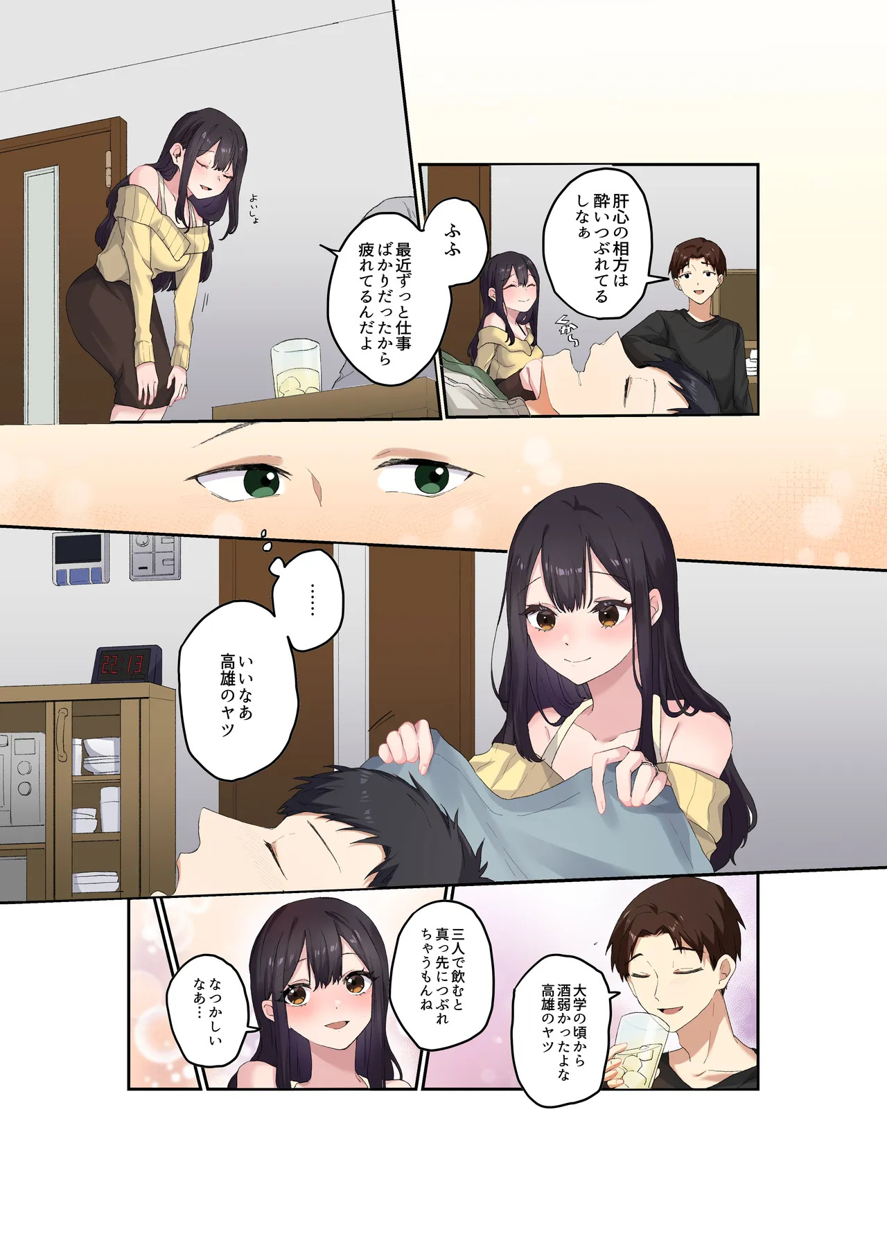 親友二人が婚約したので、寝取ってみました。 page 3 full