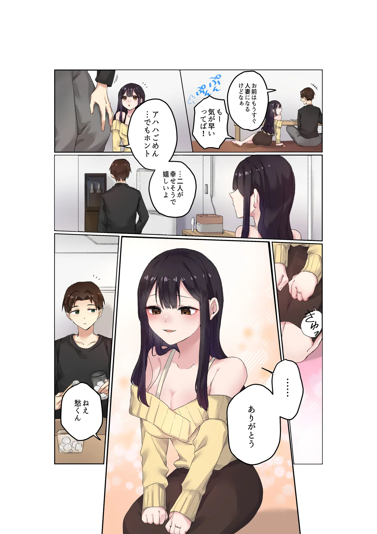 親友二人が婚約したので、寝取ってみました。 page 5 full