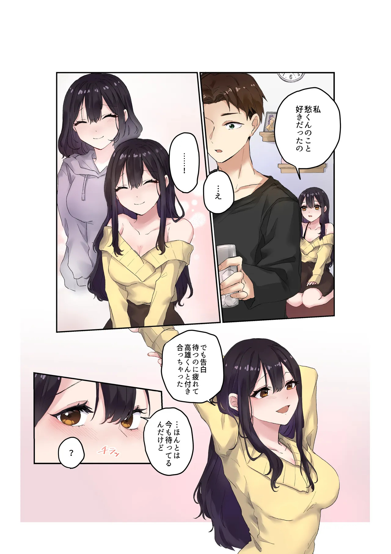 親友二人が婚約したので、寝取ってみました。 page 6 full