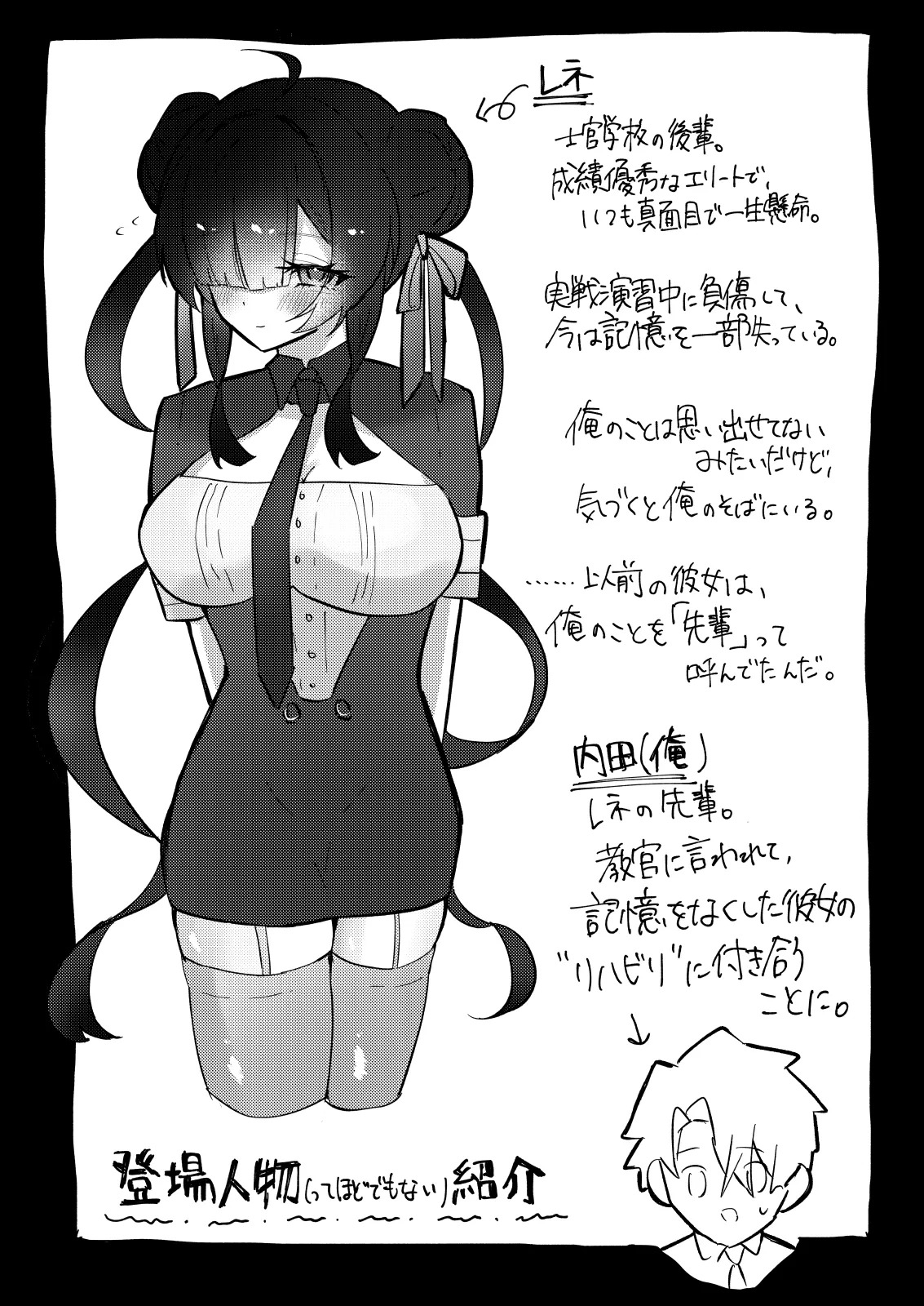 記憶喪失のメカクレ後輩 page 3 full