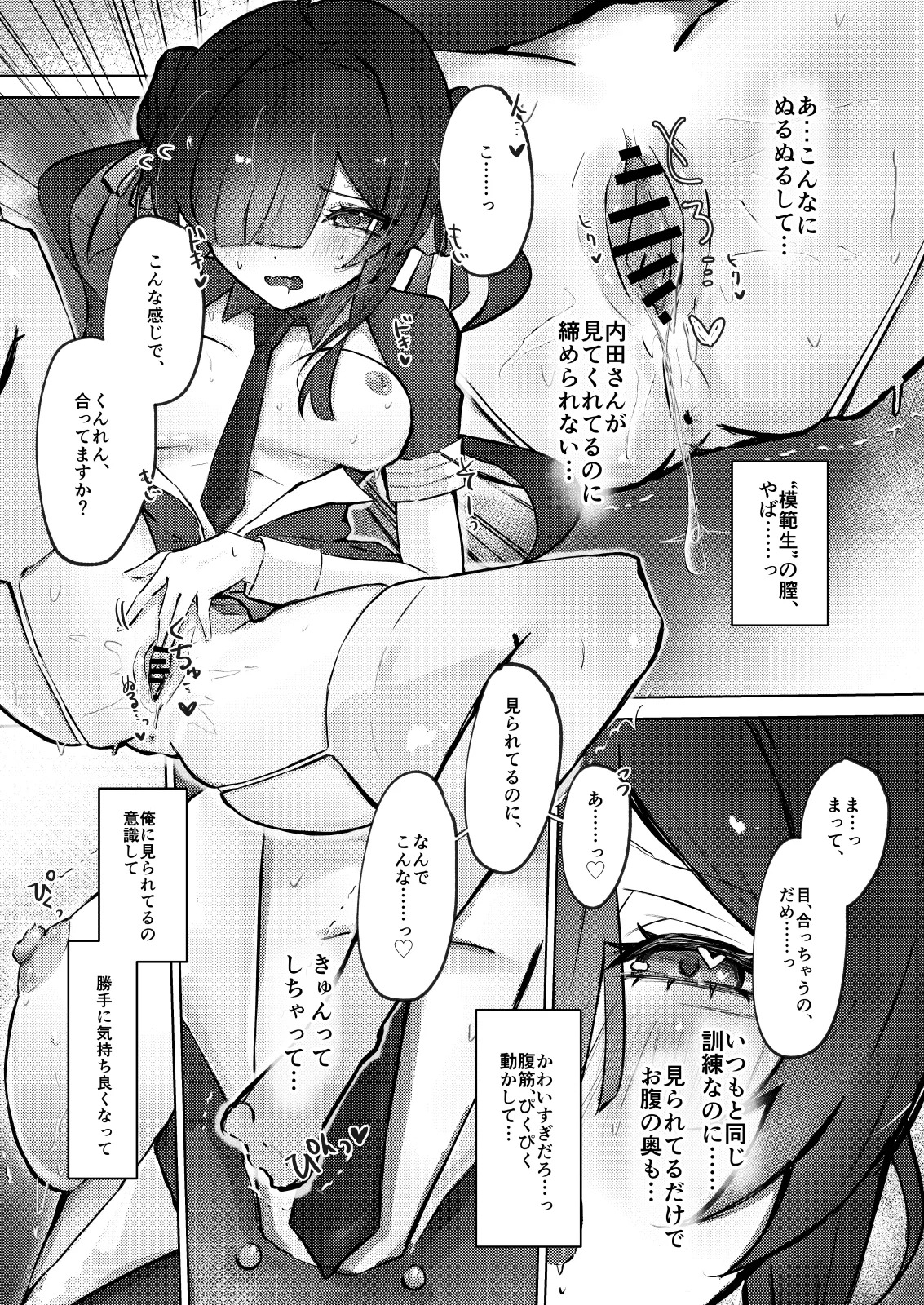 記憶喪失のメカクレ後輩 page 6 full