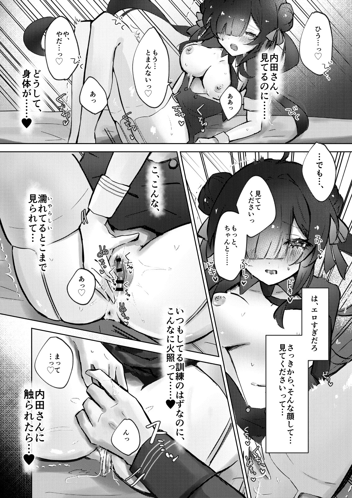 記憶喪失のメカクレ後輩 page 7 full