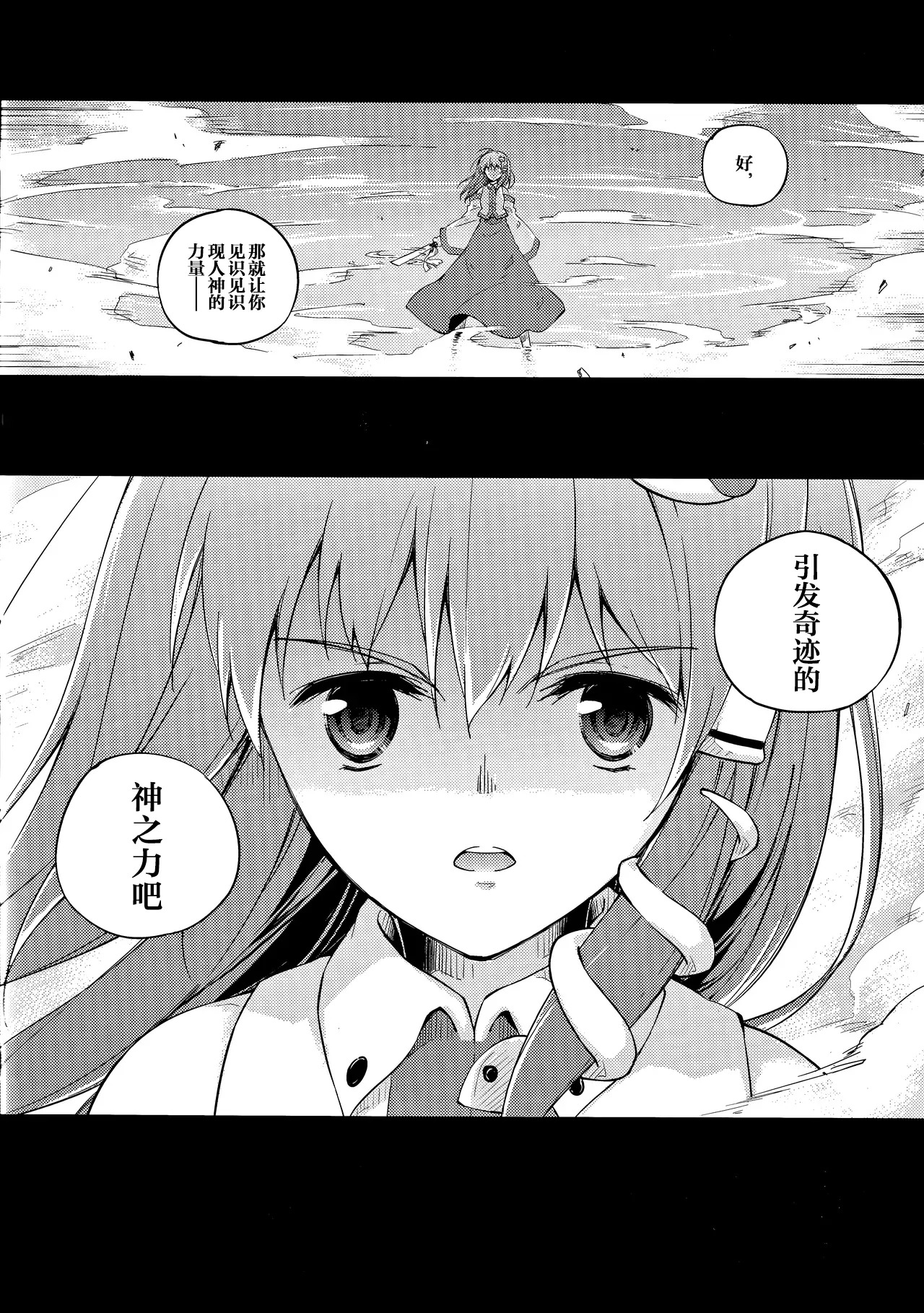 Watashi Dake no Shinkou page 9 full