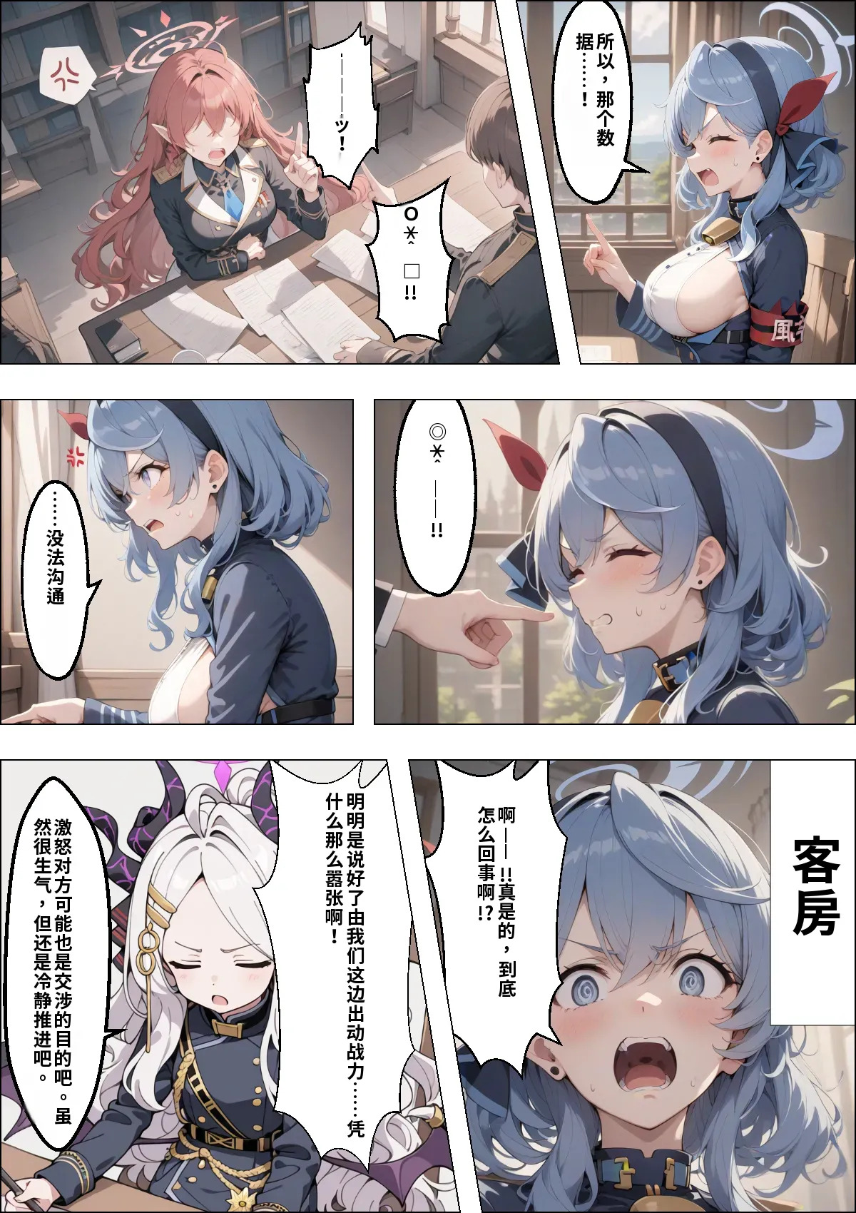 ヒナNTR 〜ゲヘナ最強の風紀委員長が他校の校長のおっさんに調教・寝取られる話〜  -1280x page 5 full