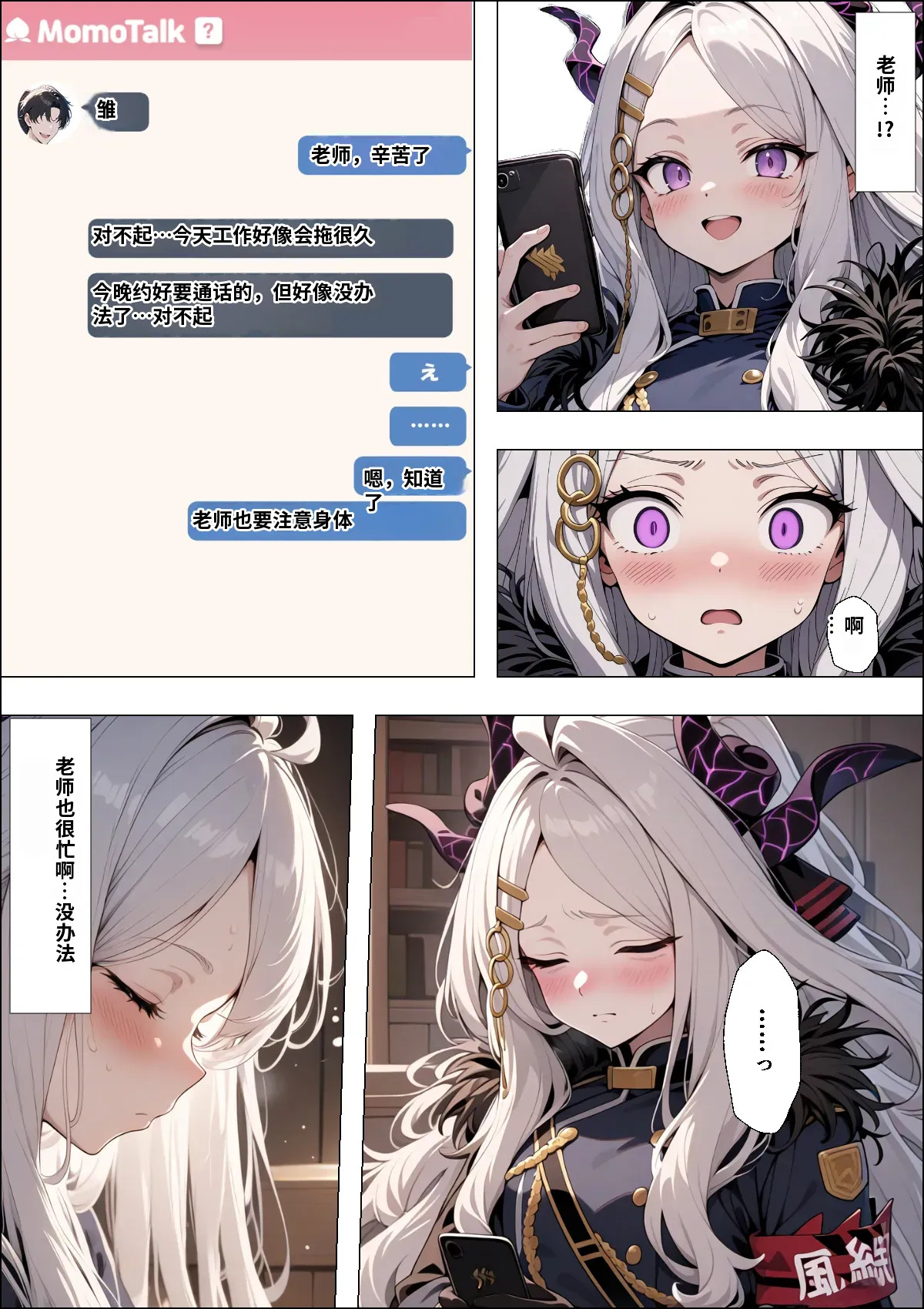 ヒナNTR 〜ゲヘナ最強の風紀委員長が他校の校長のおっさんに調教・寝取られる話〜  -1280x page 8 full