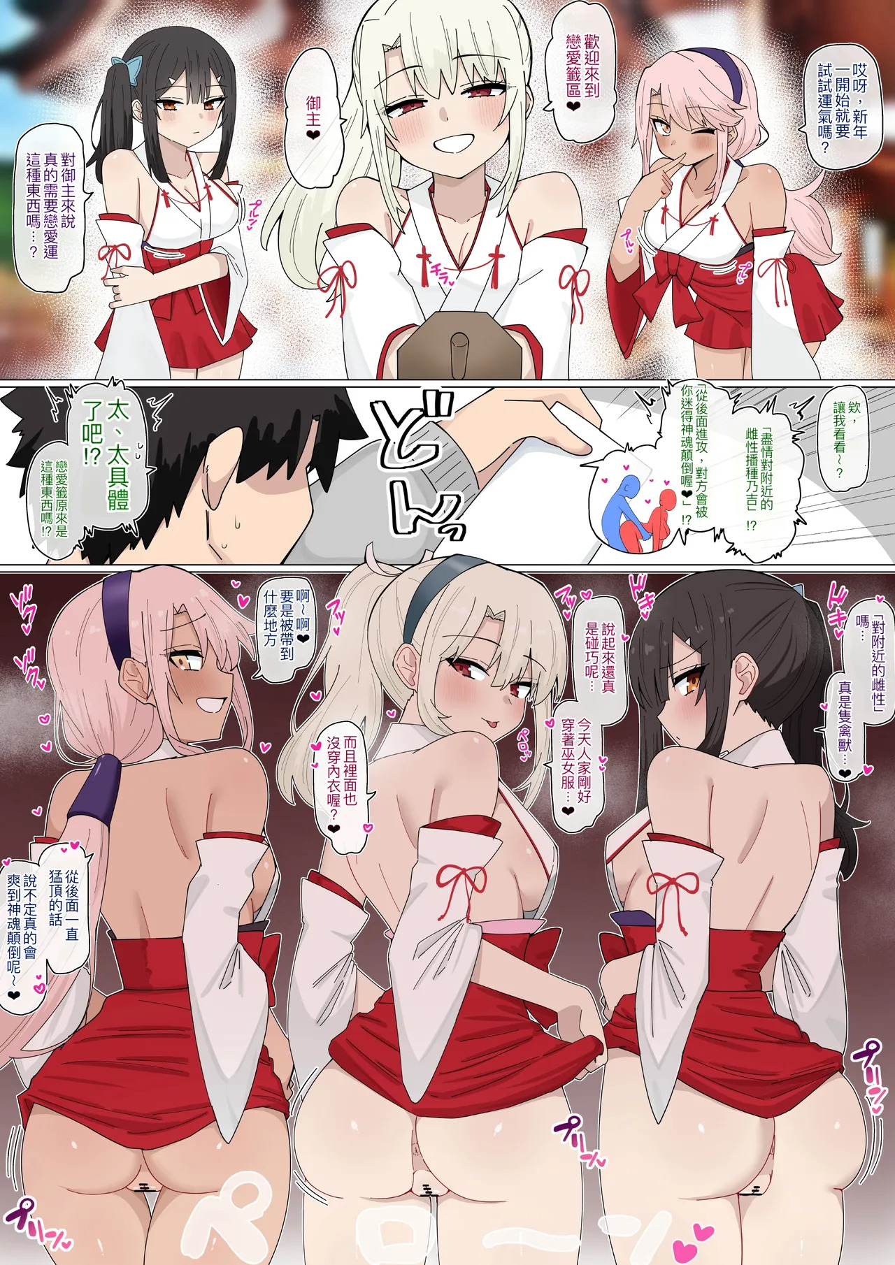 Junbi Bantan ❤︎ Mikofuku Puriya | 準備萬全❤︎巫女服魔法少女 page 2 full