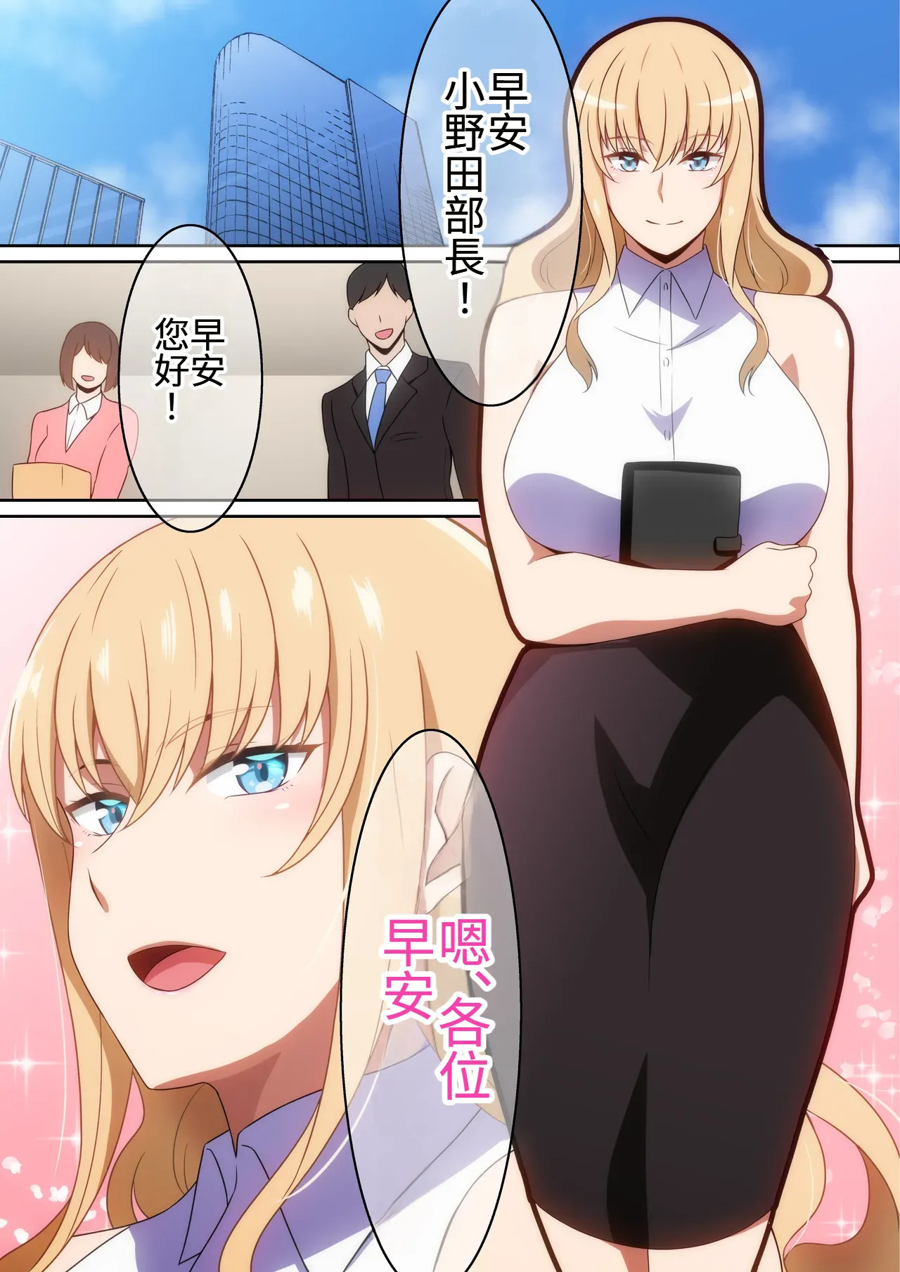 Boku ni Nandemo Shite Kureru Joushi | 什么都愿意为我做的上司 page 2 full