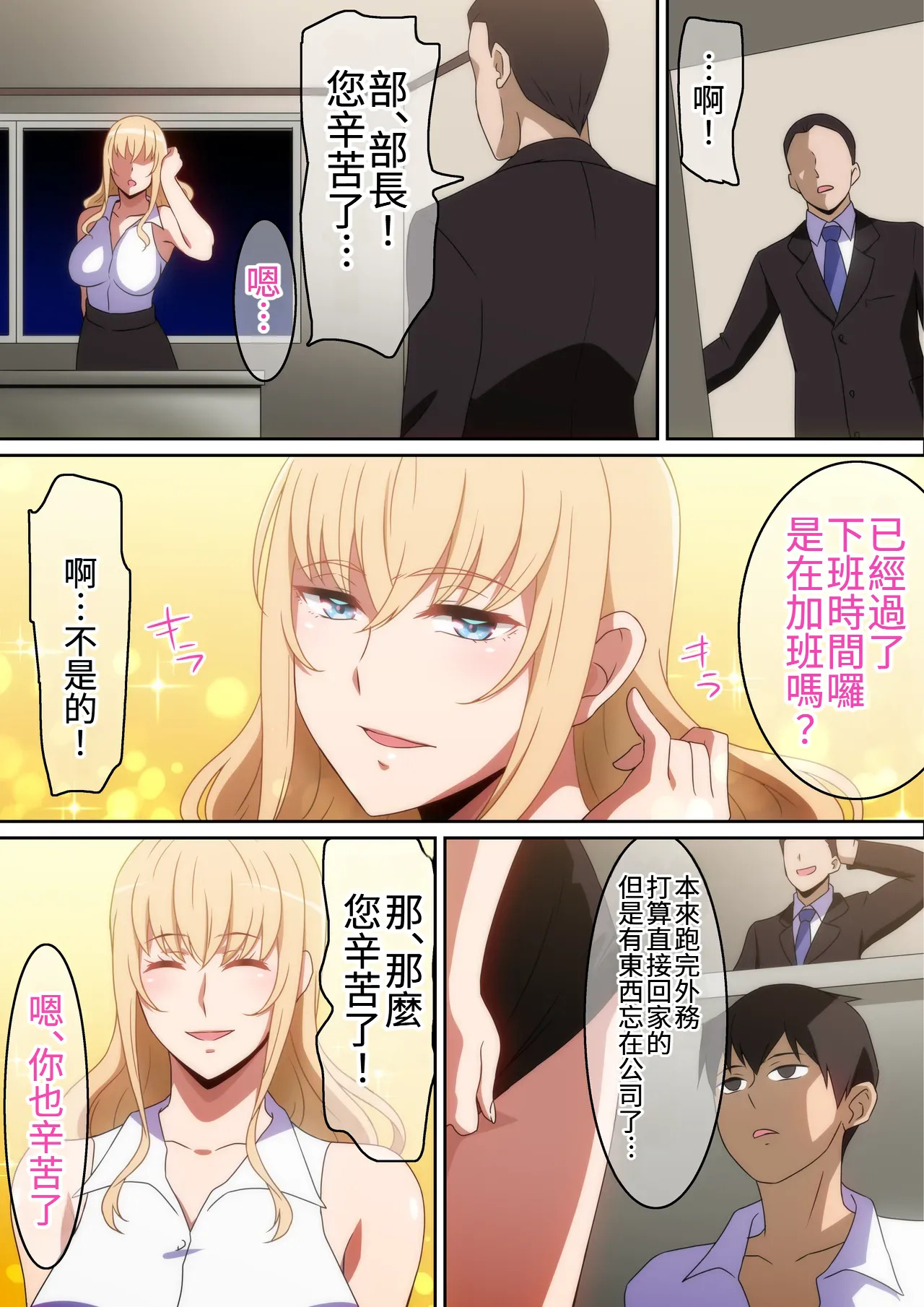 Boku ni Nandemo Shite Kureru Joushi | 什么都愿意为我做的上司 page 8 full