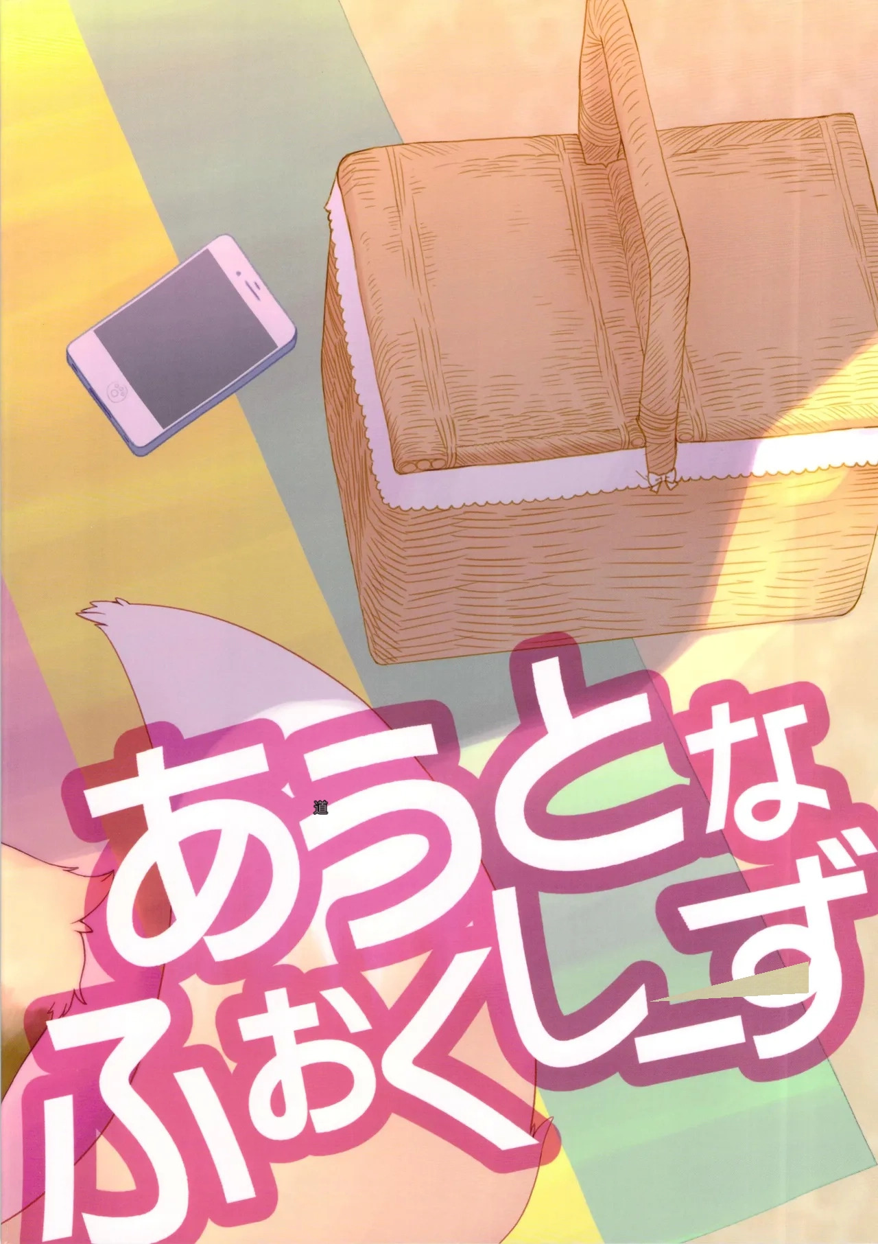 あうとなふぉくしーず（闲的没事干AI翻译） page 2 full