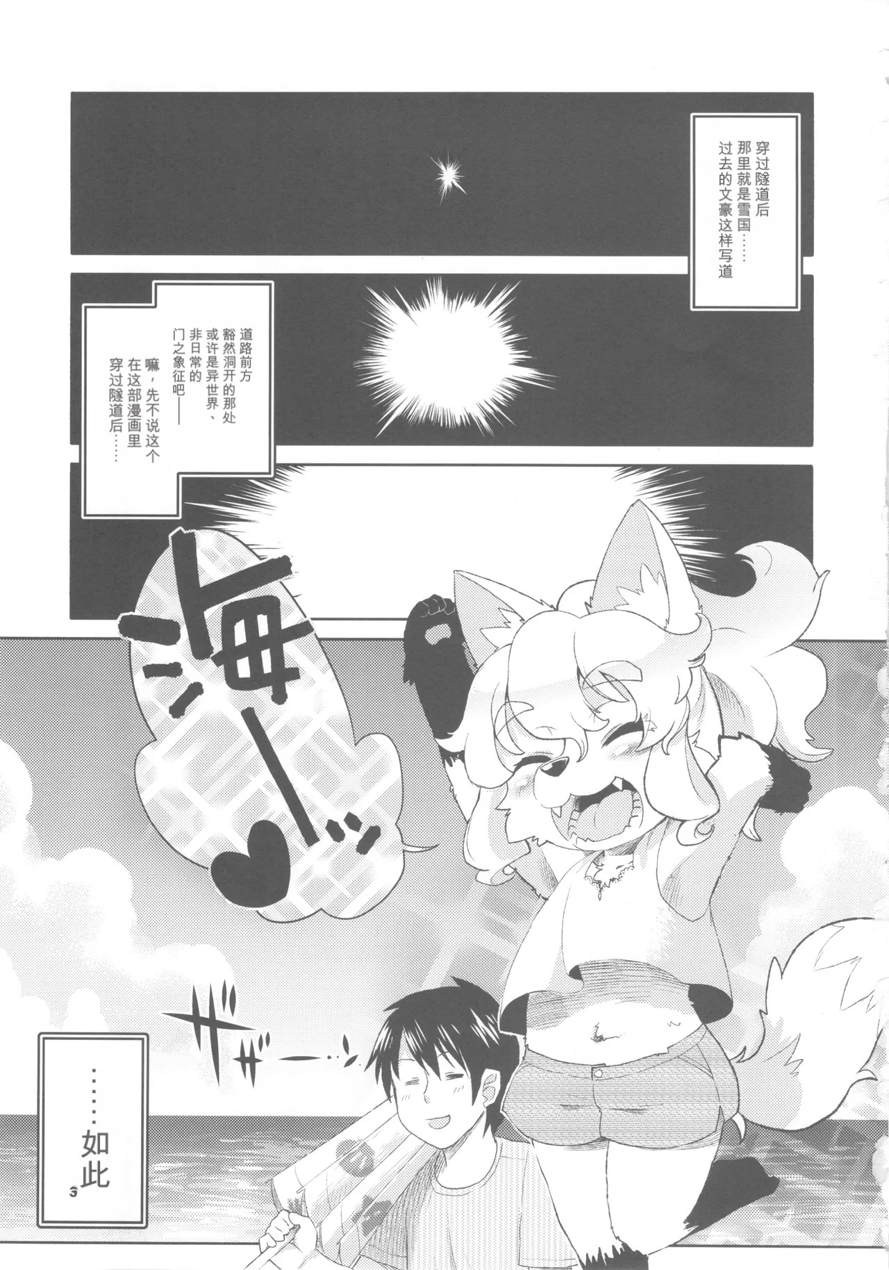 あうとなふぉくしーず（闲的没事干AI翻译） page 3 full