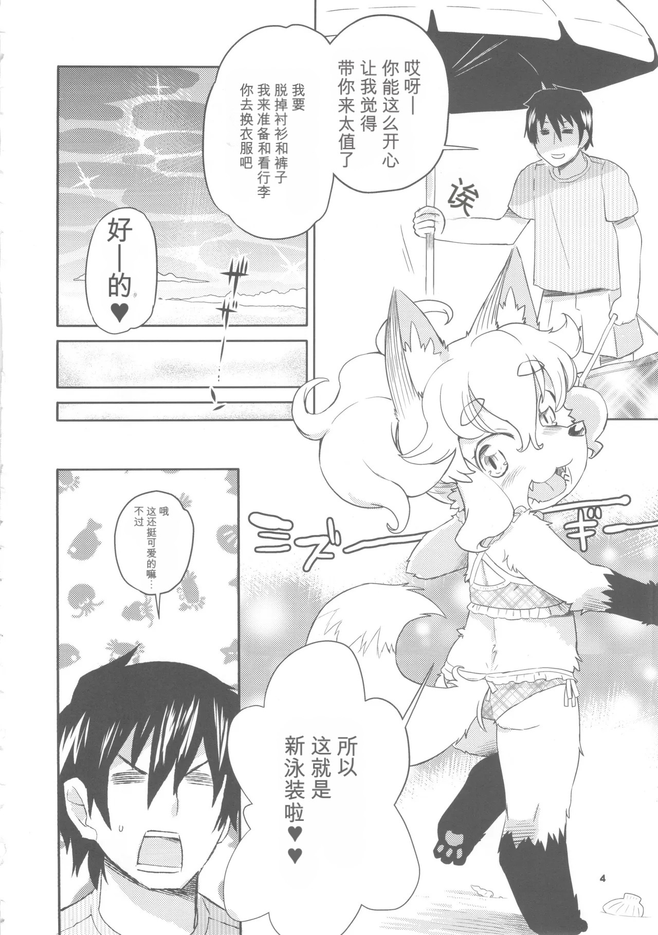 あうとなふぉくしーず（闲的没事干AI翻译） page 4 full
