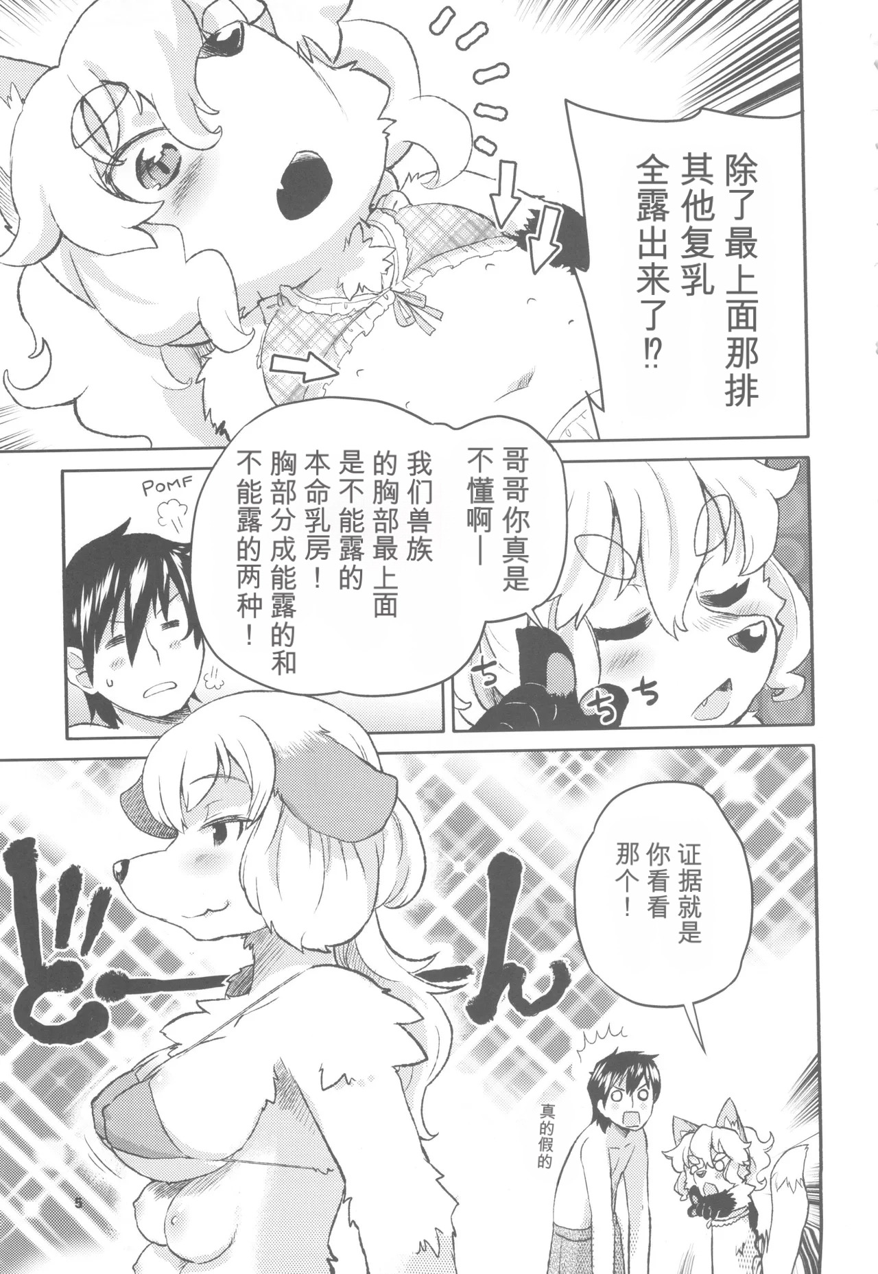 あうとなふぉくしーず（闲的没事干AI翻译） page 5 full