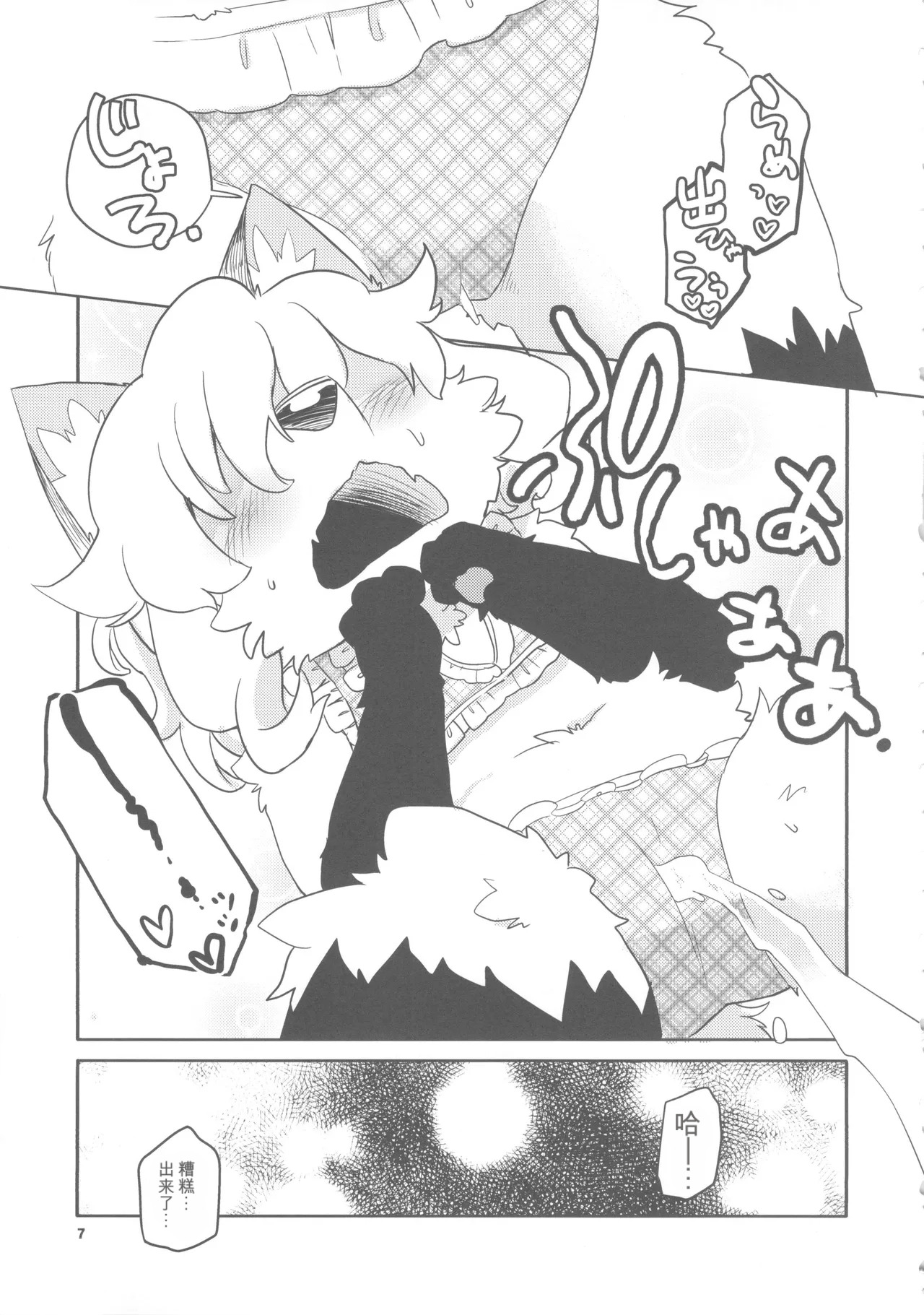 あうとなふぉくしーず（闲的没事干AI翻译） page 7 full