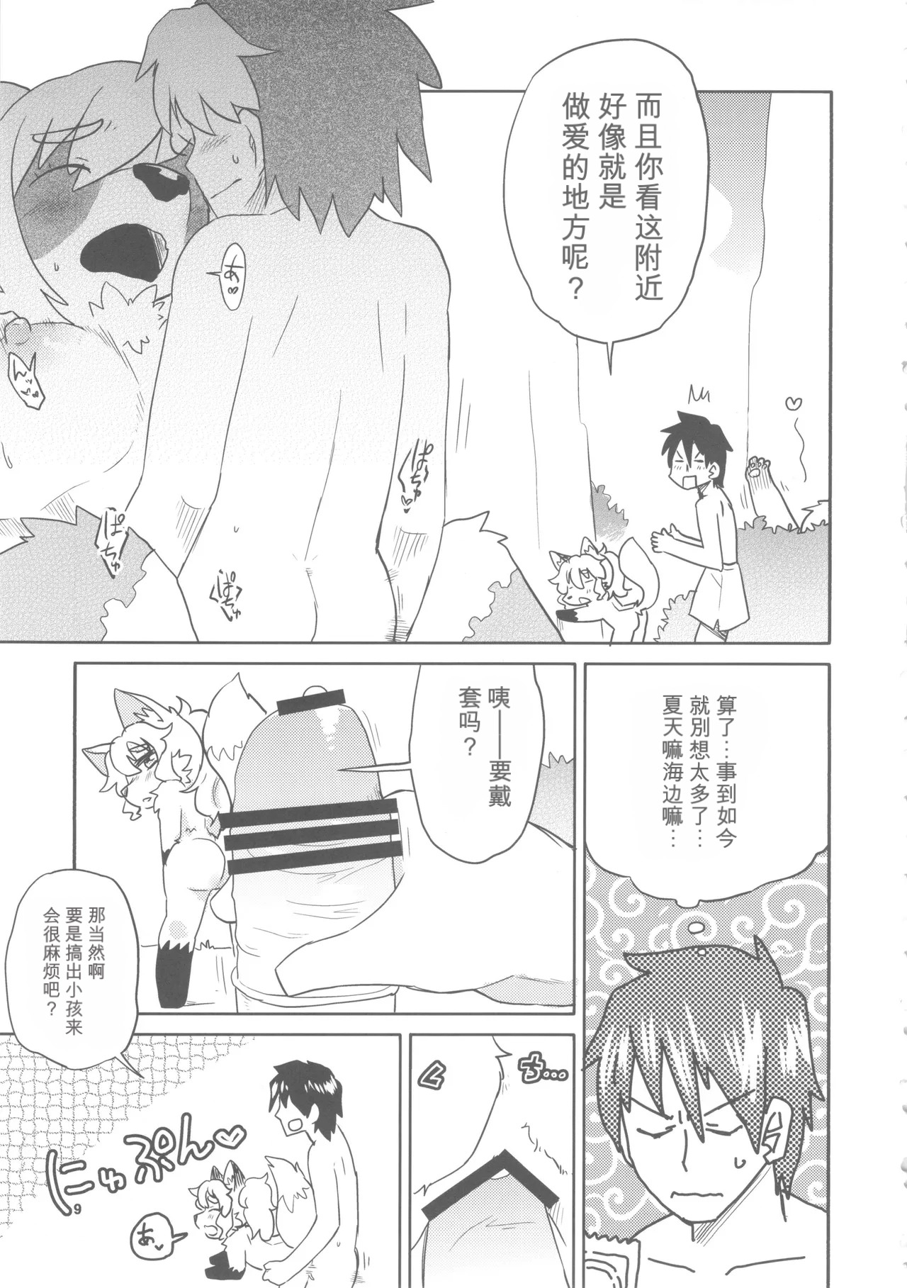 あうとなふぉくしーず（闲的没事干AI翻译） page 9 full