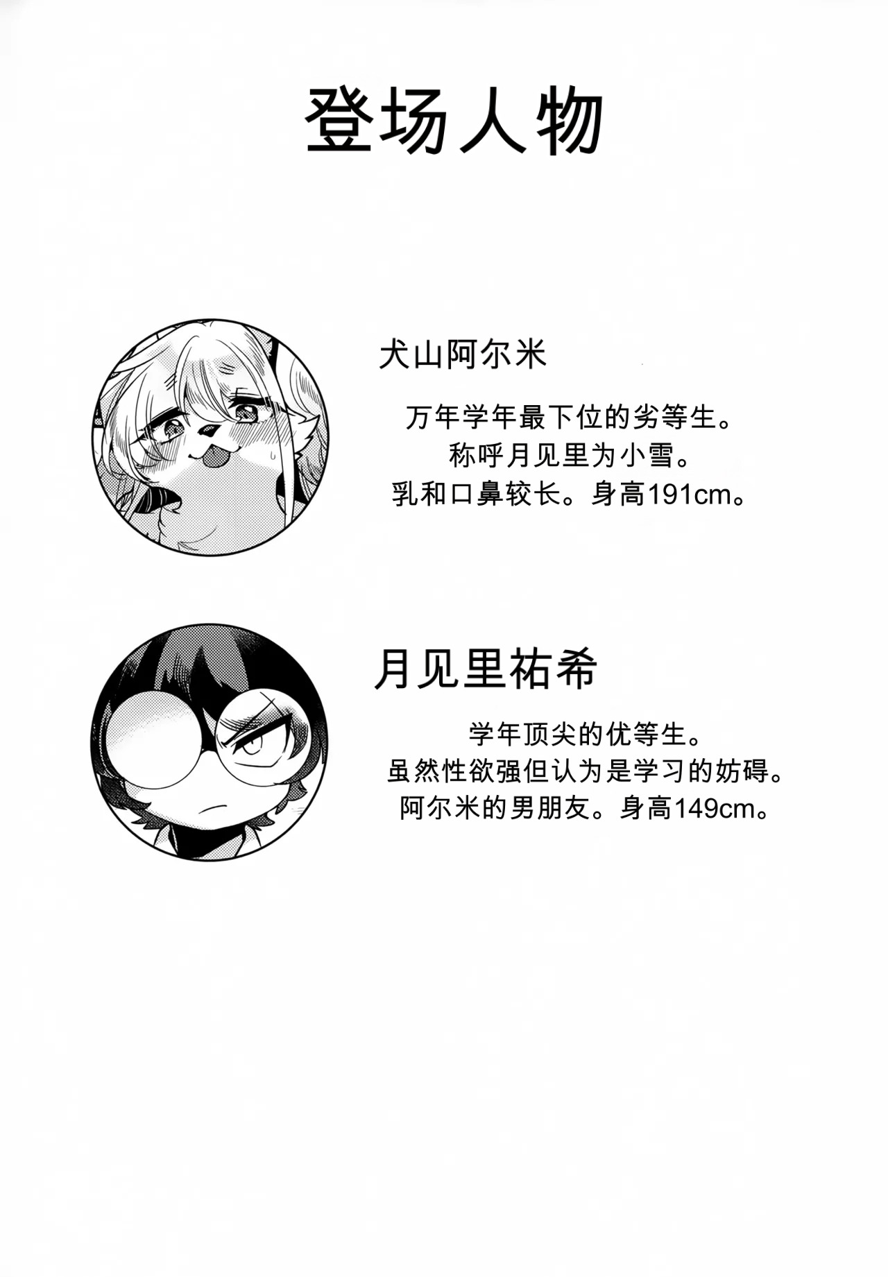 ビリワンコ（闲的没事干AI翻译） page 2 full
