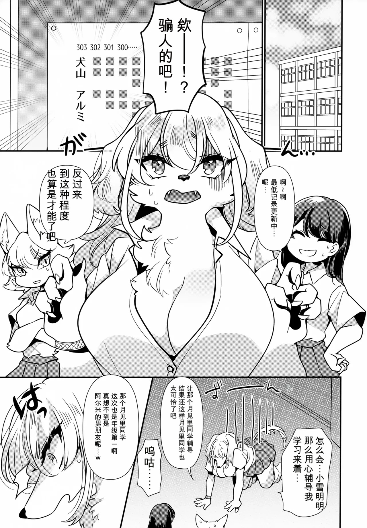 ビリワンコ（闲的没事干AI翻译） page 3 full