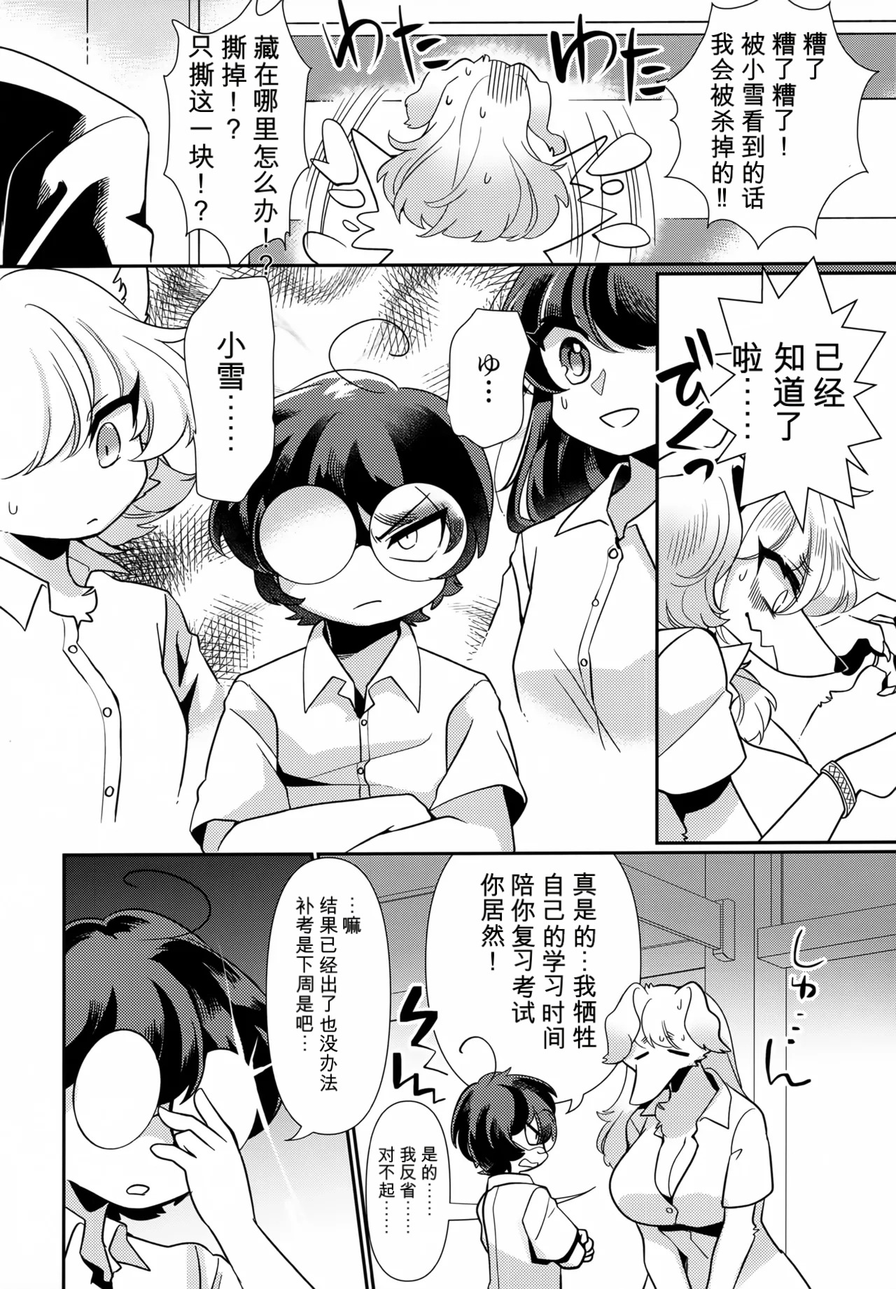 ビリワンコ（闲的没事干AI翻译） page 4 full