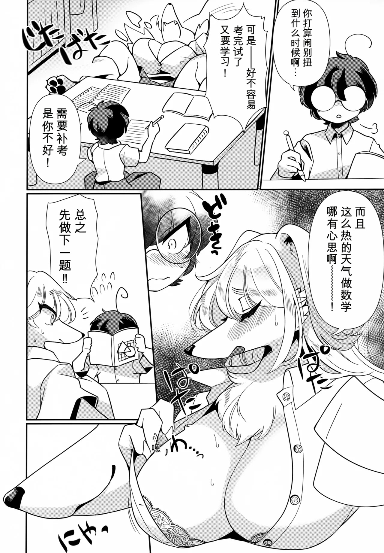 ビリワンコ（闲的没事干AI翻译） page 6 full