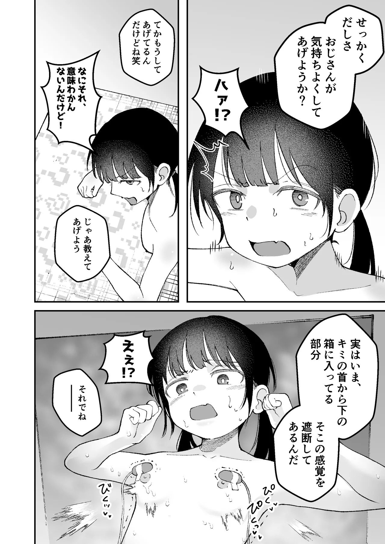 【kankaku syadann】 zibunn no karada ga otoko ni ika sa re te iru koto ni kiduka zu otoko wo mikudasi tuduke teru ro〇ww page 10 full