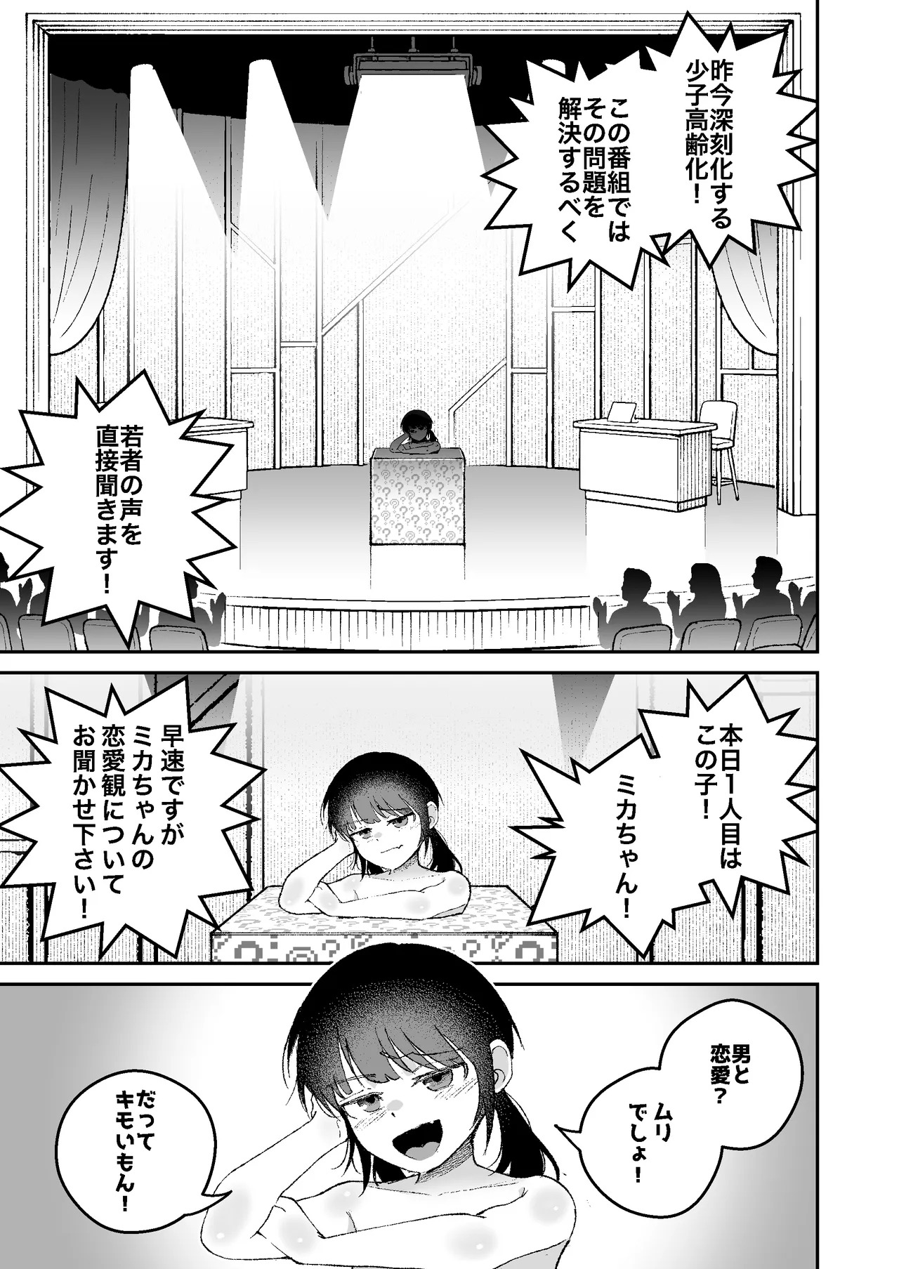 【kankaku syadann】 zibunn no karada ga otoko ni ika sa re te iru koto ni kiduka zu otoko wo mikudasi tuduke teru ro〇ww page 3 full