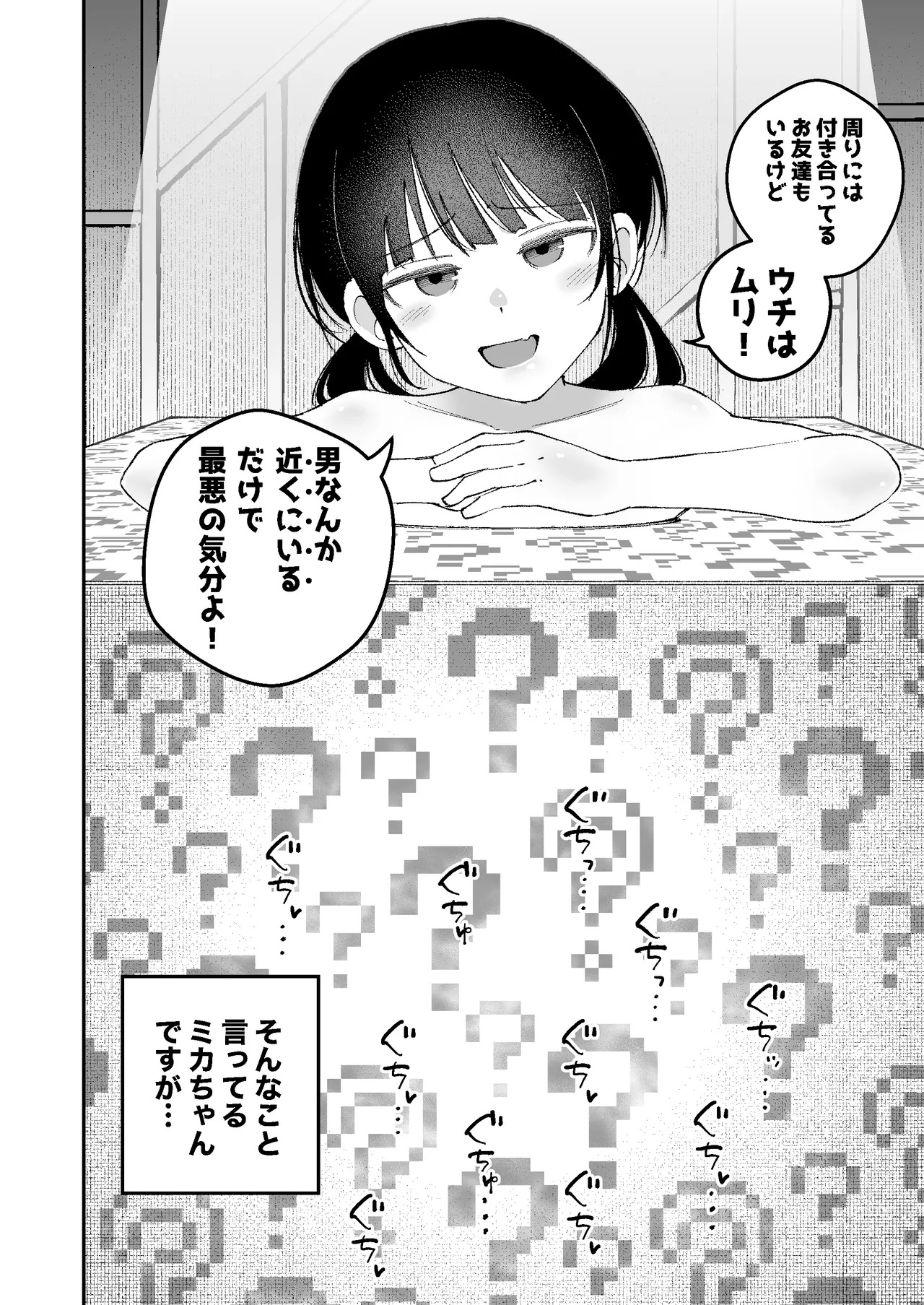 【kankaku syadann】 zibunn no karada ga otoko ni ika sa re te iru koto ni kiduka zu otoko wo mikudasi tuduke teru ro〇ww page 4 full