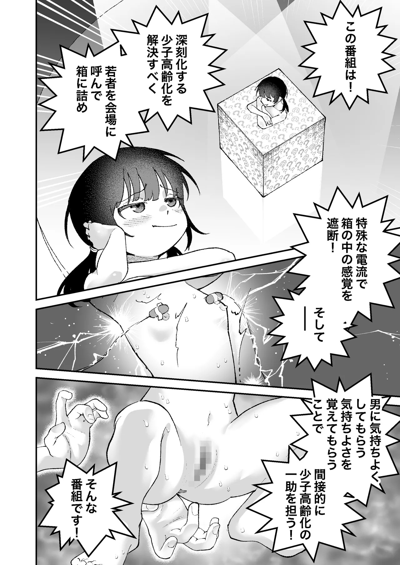 【kankaku syadann】 zibunn no karada ga otoko ni ika sa re te iru koto ni kiduka zu otoko wo mikudasi tuduke teru ro〇ww page 6 full