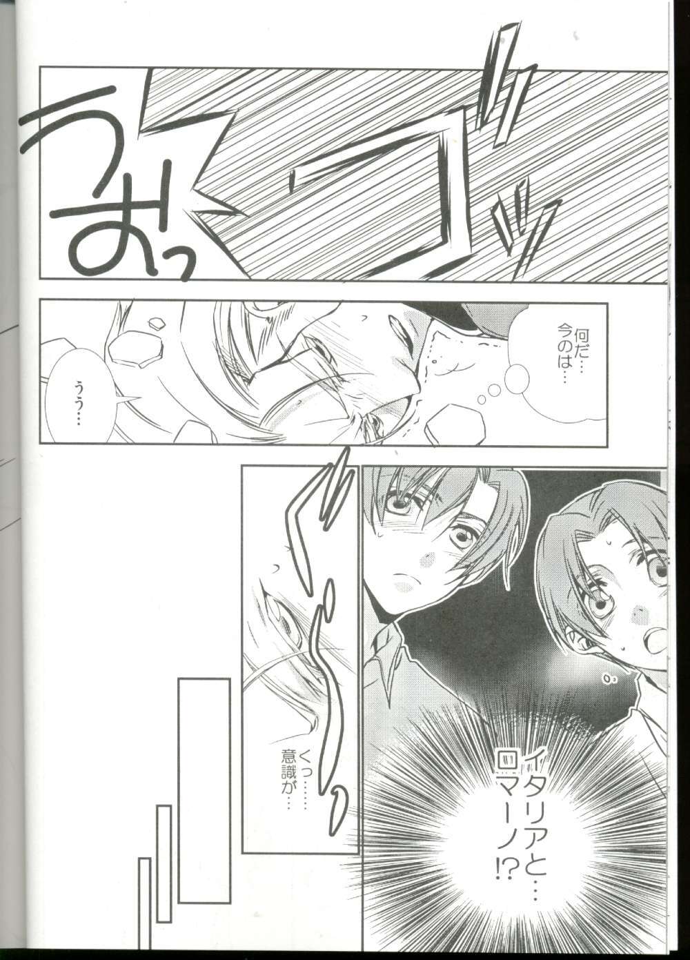 Dattara Minna de Semechaeba page 8 full