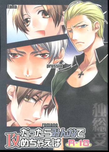 Dattara Minna de Semechaeba cover