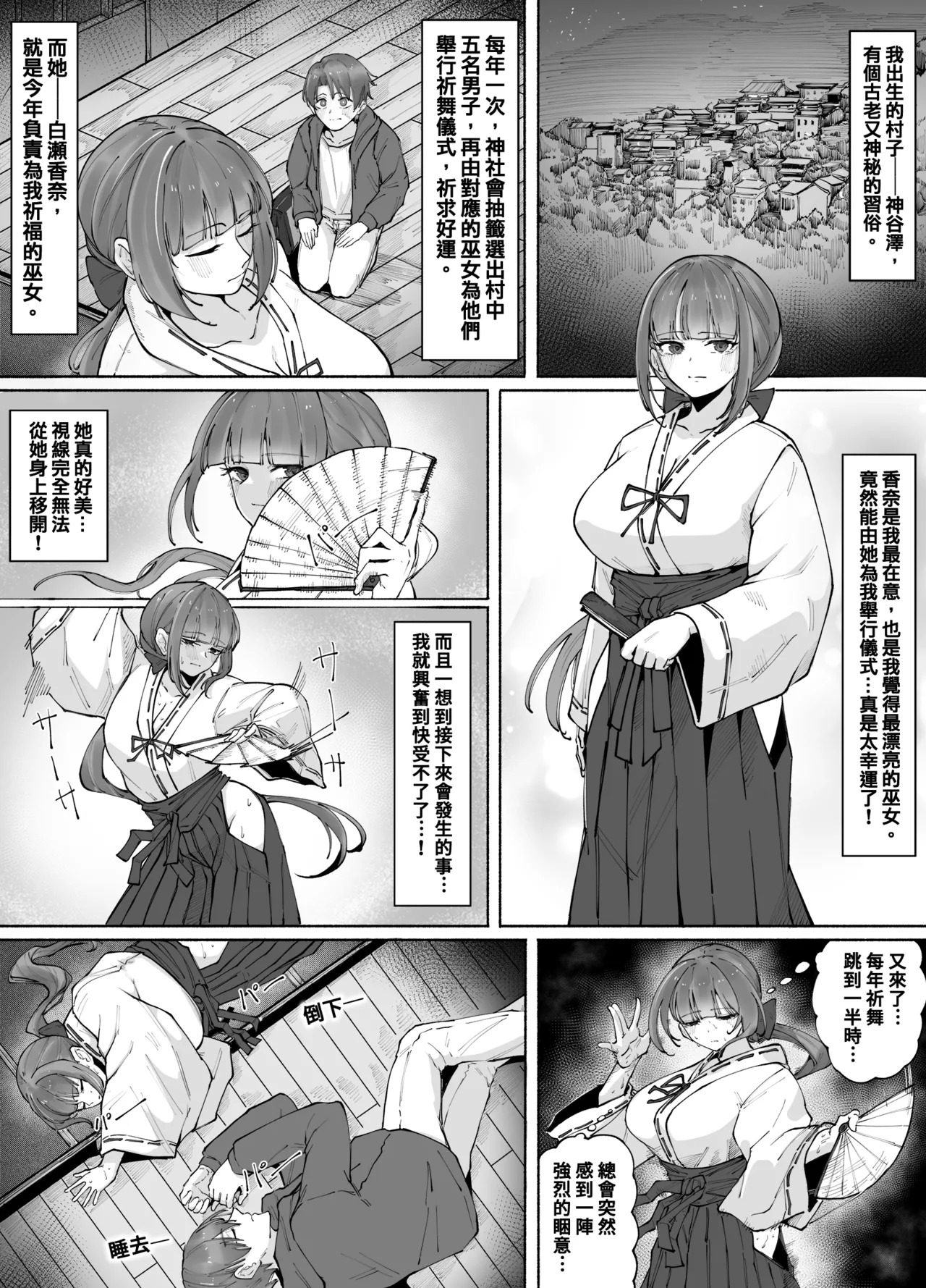 附身巫女之夜 page 2 full