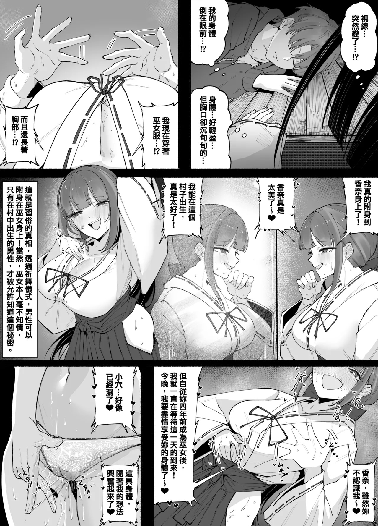 附身巫女之夜 page 3 full