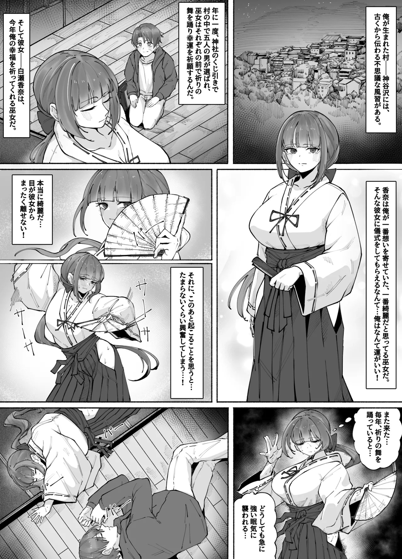 巫女憑依の夜 page 2 full