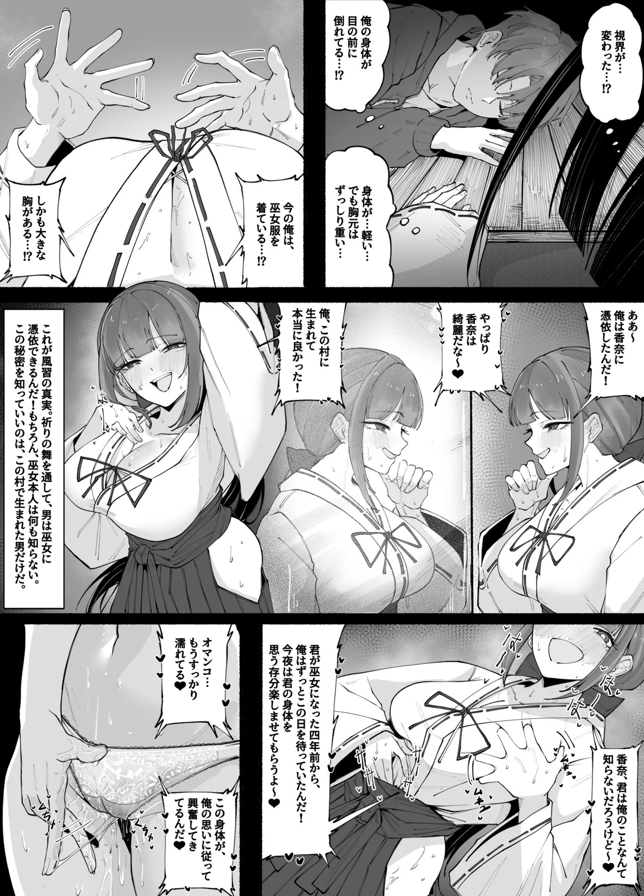 巫女憑依の夜 page 3 full