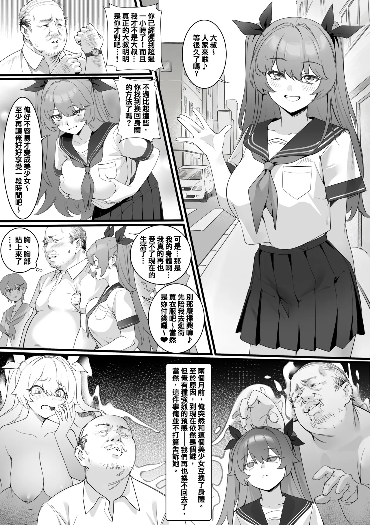 不為人知的關係 page 2 full