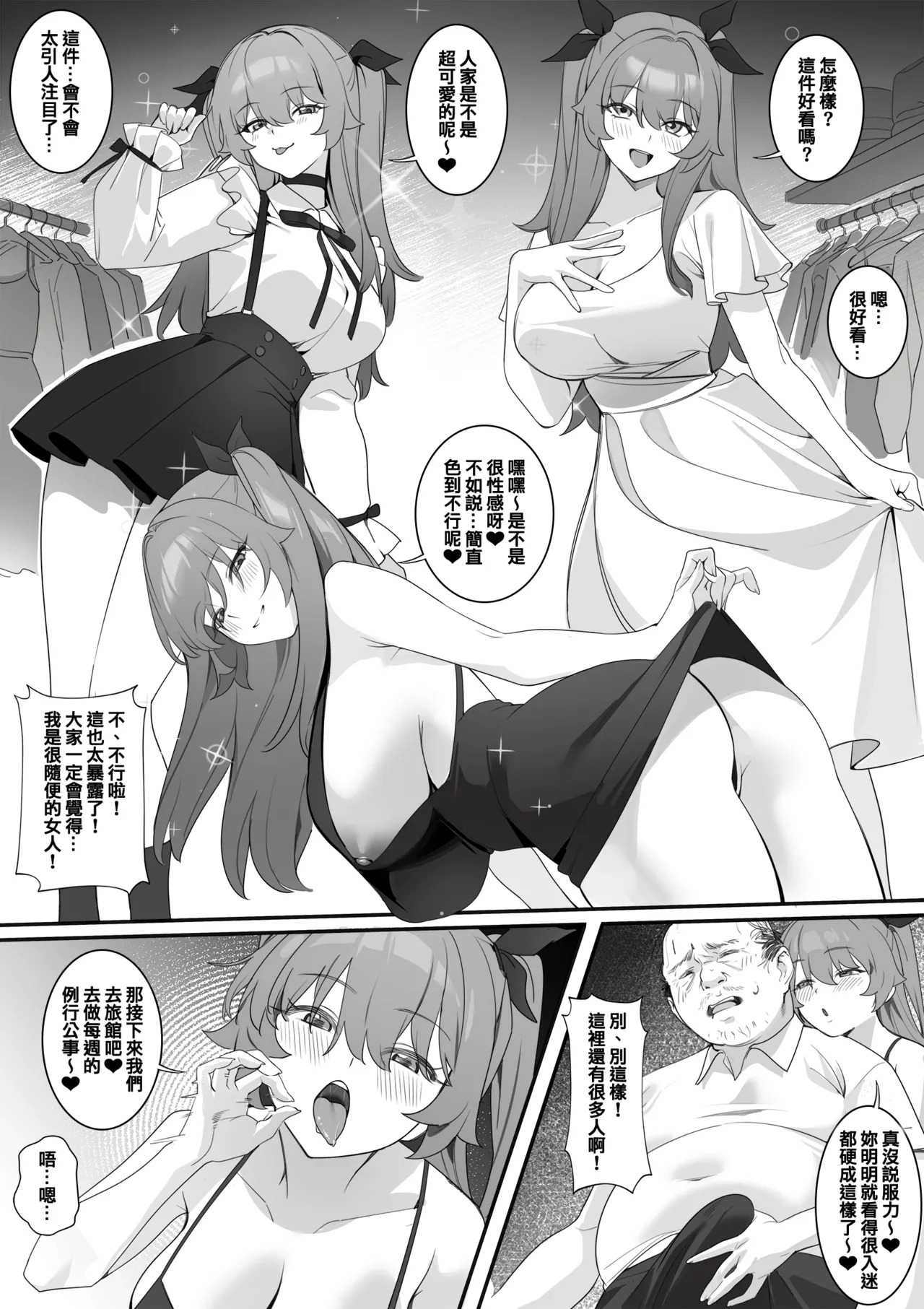 不為人知的關係 page 3 full