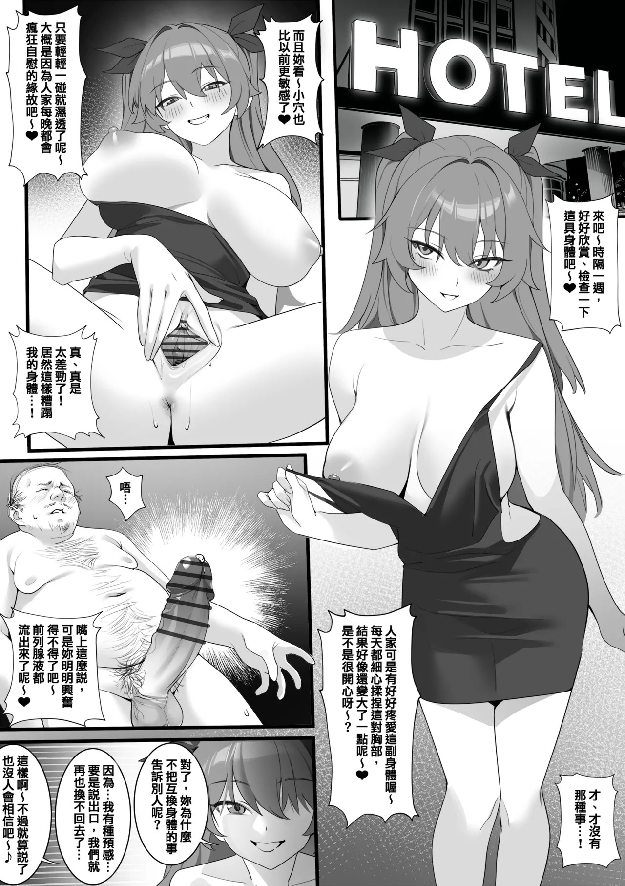 不為人知的關係 page 4 full